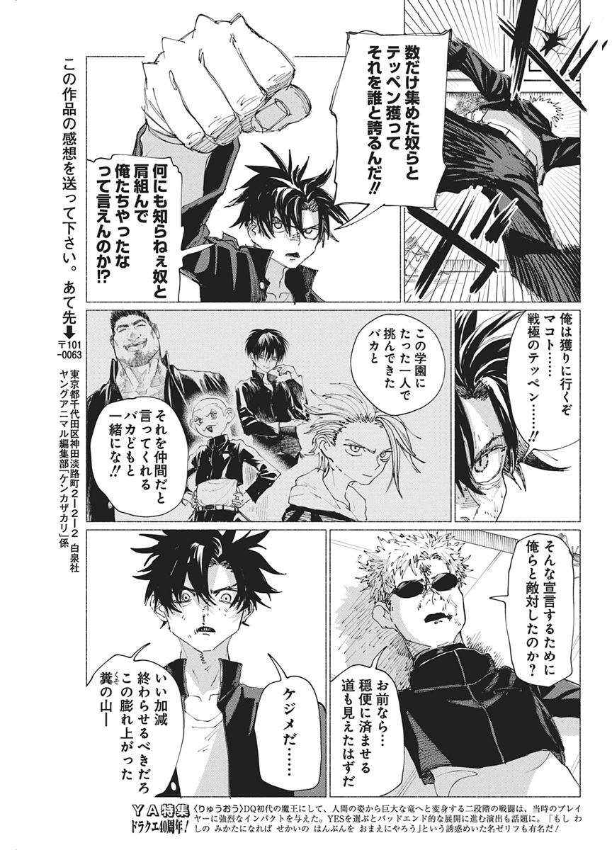 Read KENKA ZAKARI Chapter 8 [High Quality / Full] - Page 23 - nicomanga.com