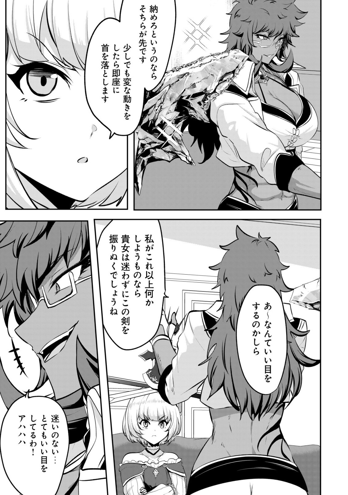 ANE GA KENSEI DE IMOUTO GA KENJA DE (MANGA) - RAW Chapter 37 - Page 27