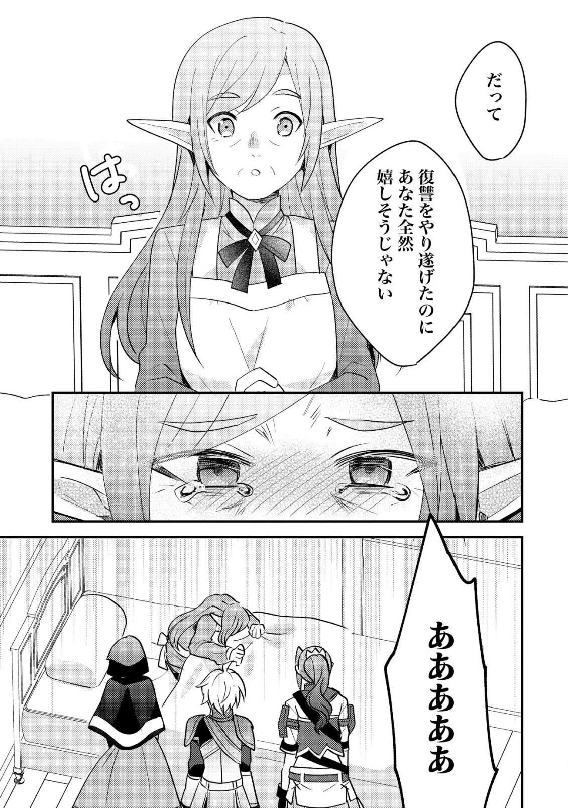 TENSEI KIZOKU NO ISEKAI BOUKENROKU - CAIN NO YARISUGI GUILD NIKKI Chapter 59 page 27 - nihonkuni.com