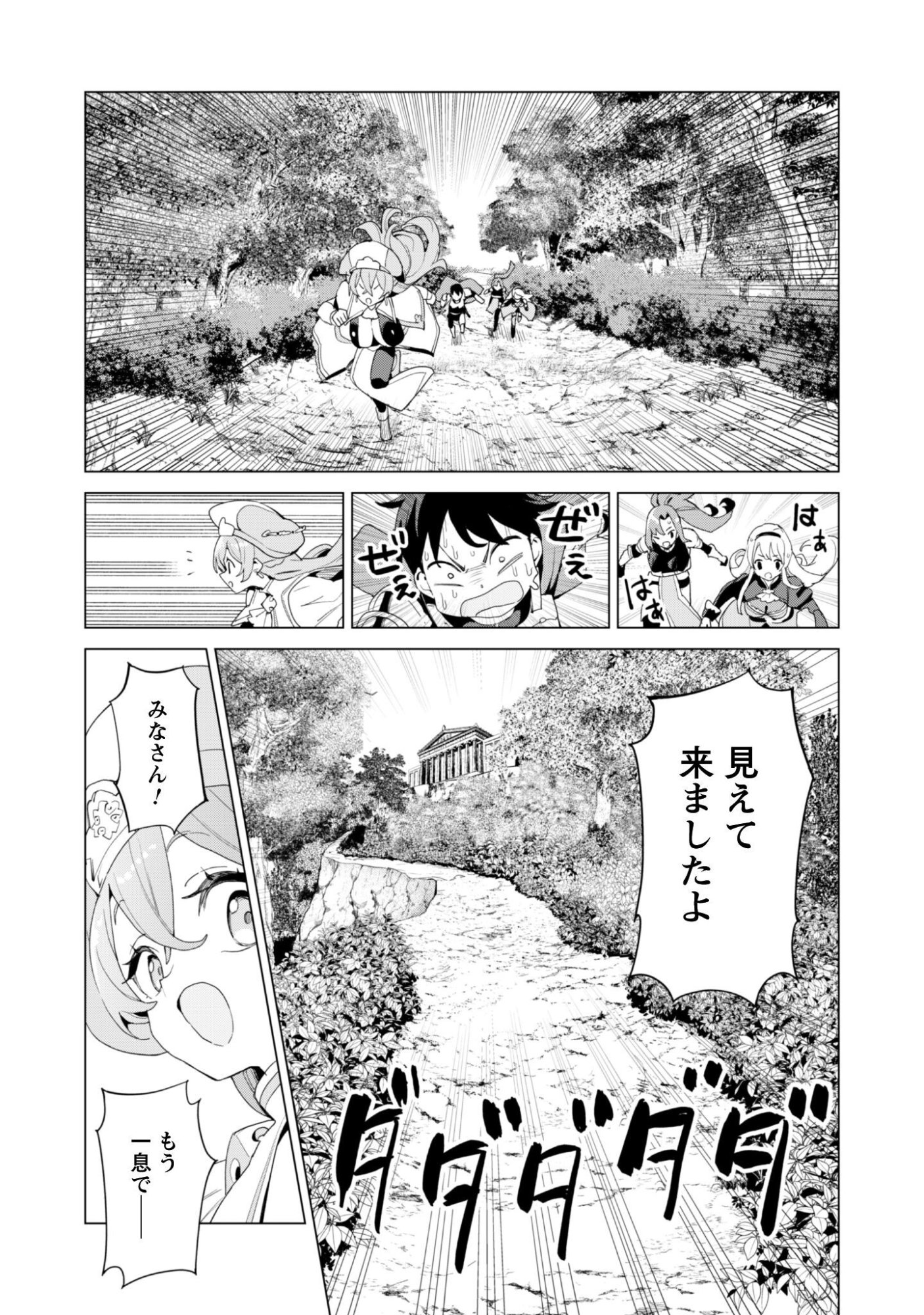 GACHA WO MAWASHITE NAKAMA WO FUYASU: SAIKYOU NO BISHOUJO GUNDAN WO TSUKURIAGERO - RAW Chapter 83 page 23 - nihonkuni.com