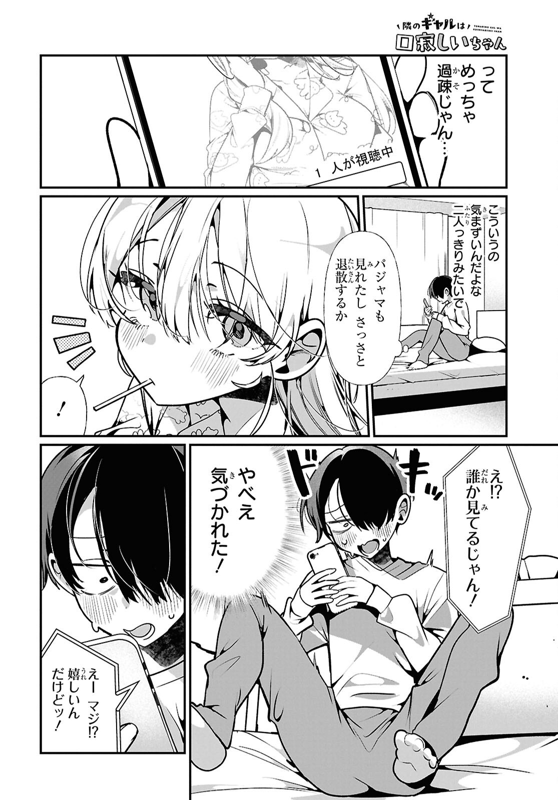 Read TONARI NO GYARU WA KUCHISABISHII-CHAN Chapter 12 [High Quality / Full] - Page 4 - nicomanga.net
