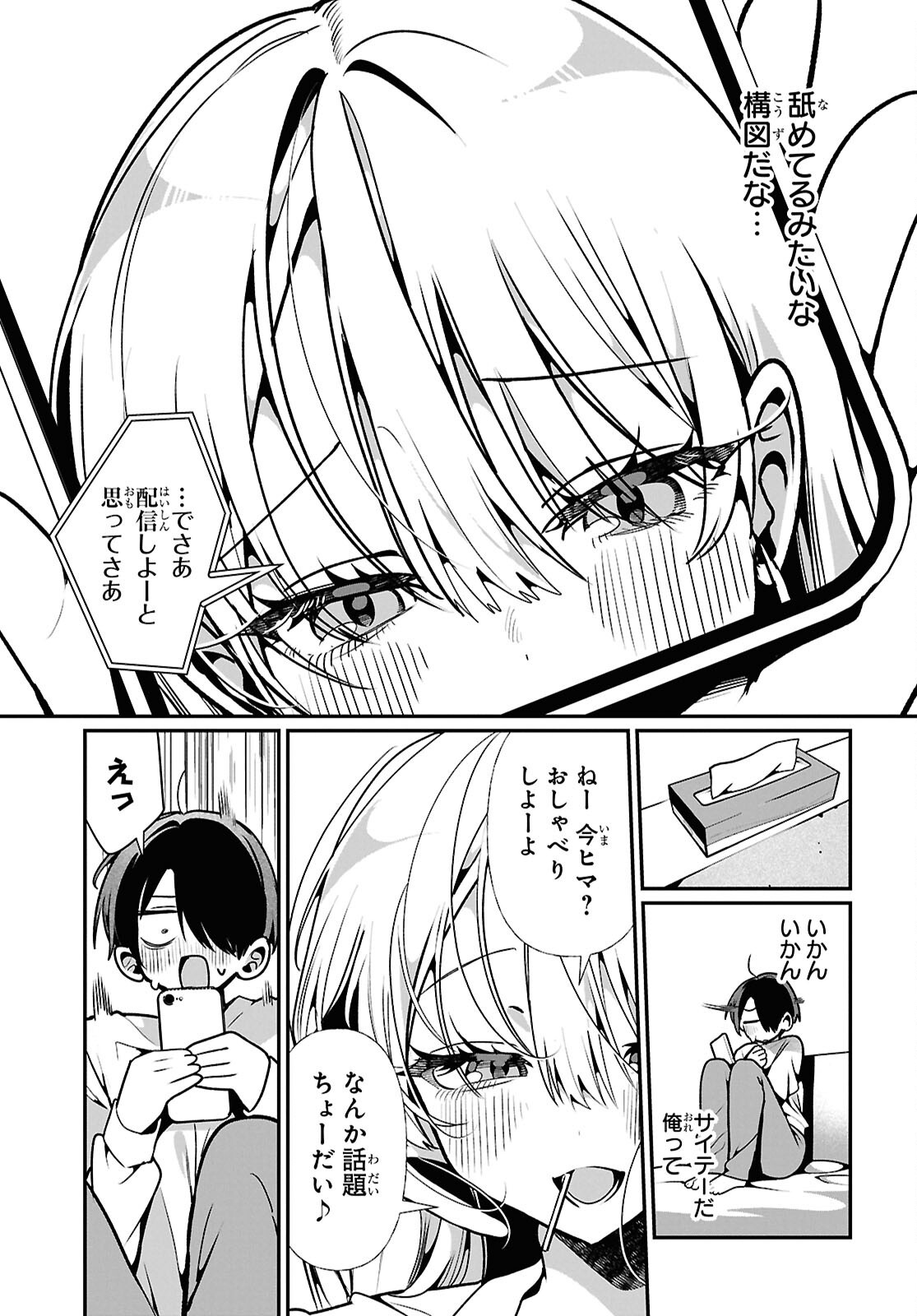 Read TONARI NO GYARU WA KUCHISABISHII-CHAN Chapter 12 [High Quality / Full] - Page 7 - nicomanga.net