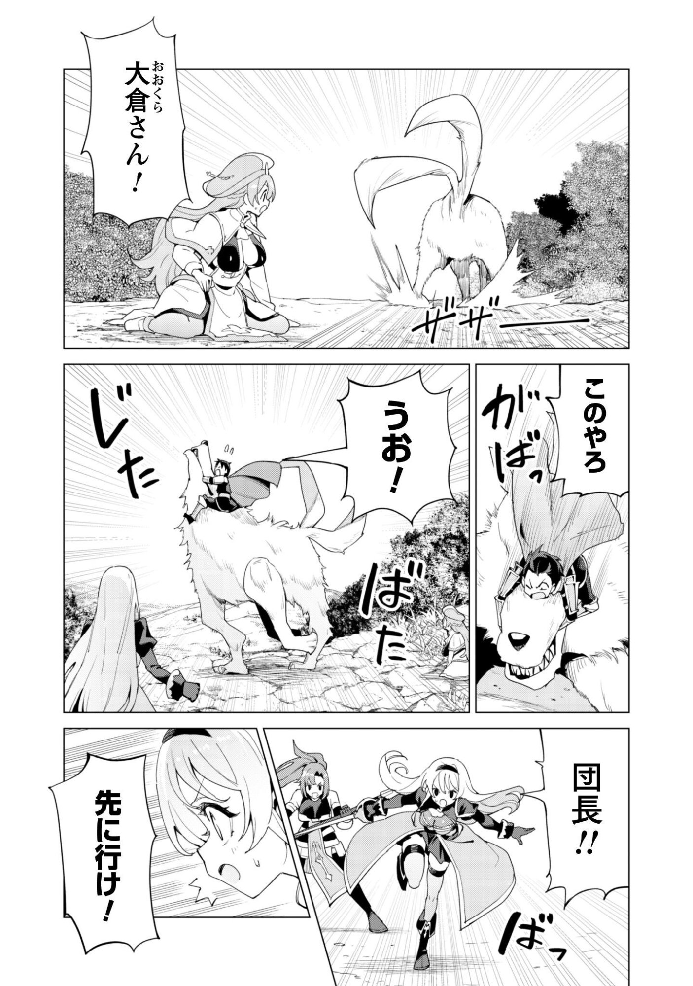 GACHA WO MAWASHITE NAKAMA WO FUYASU: SAIKYOU NO BISHOUJO GUNDAN WO TSUKURIAGERO - RAW Chapter 83 page 27 - nihonkuni.com
