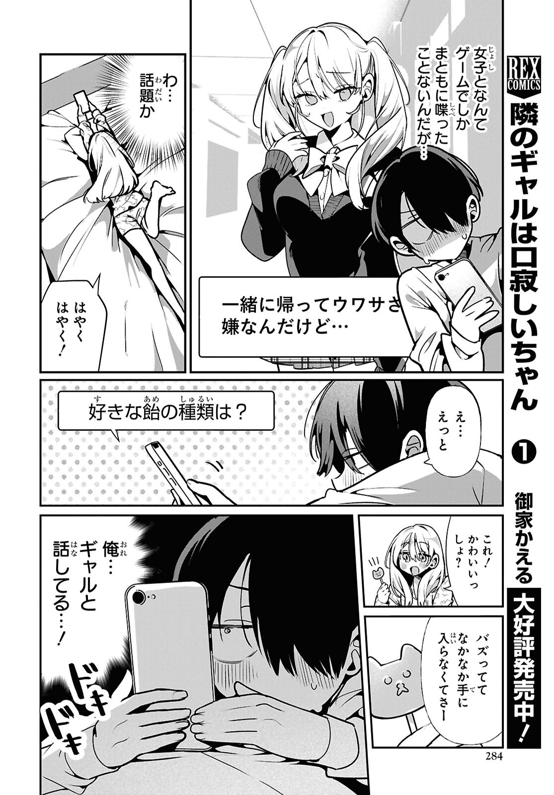 Read TONARI NO GYARU WA KUCHISABISHII-CHAN Chapter 12 [High Quality / Full] - Page 8 - nicomanga.net