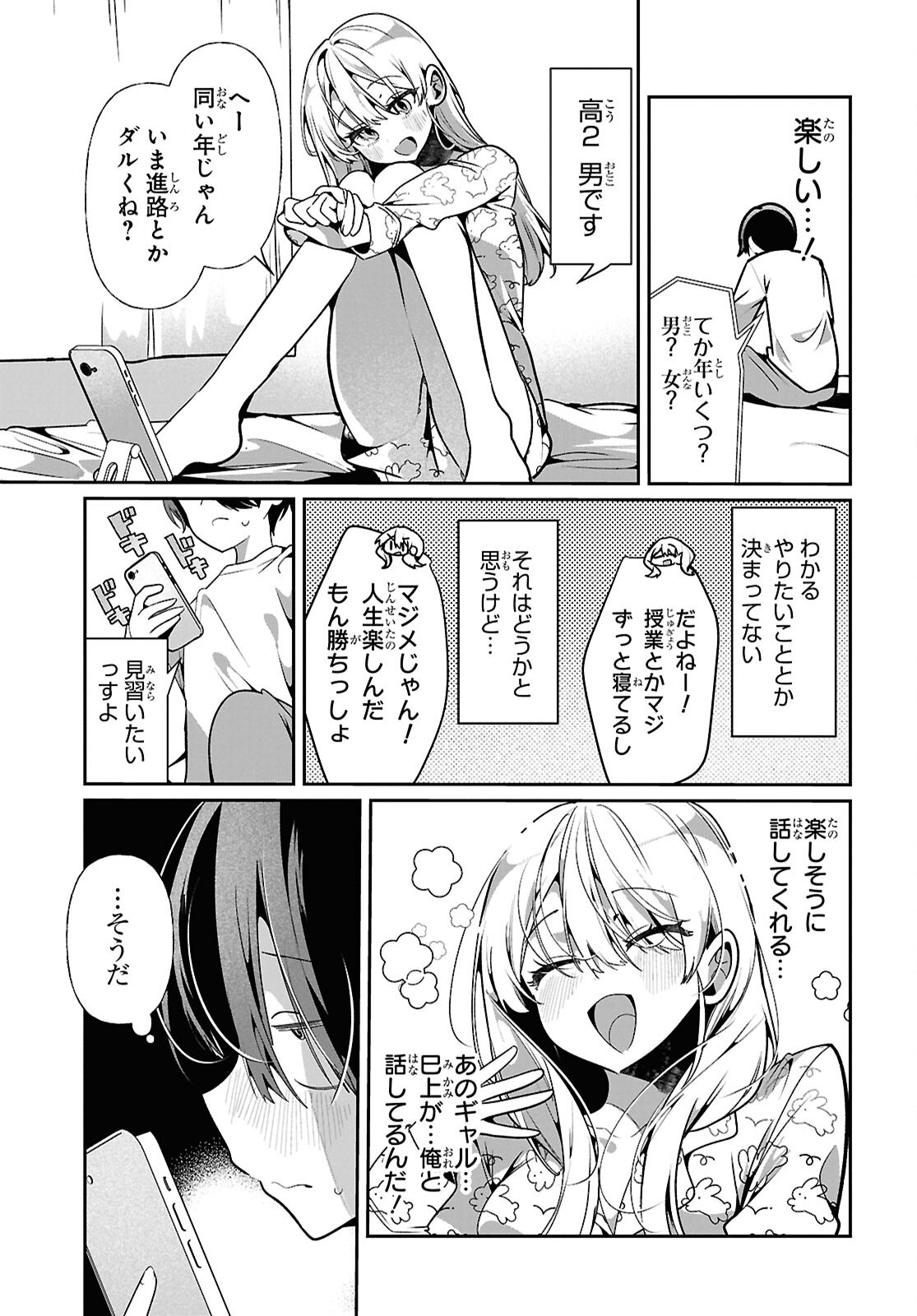 Read TONARI NO GYARU WA KUCHISABISHII-CHAN Chapter 12 [High Quality / Full] - Page 9 - nicomanga.net