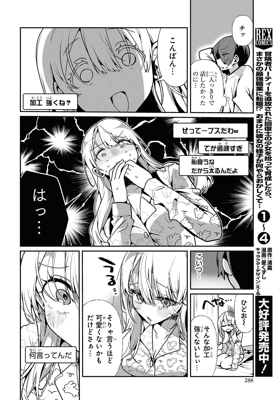Read TONARI NO GYARU WA KUCHISABISHII-CHAN Chapter 12 [High Quality / Full] - Page 12 - nicomanga.net