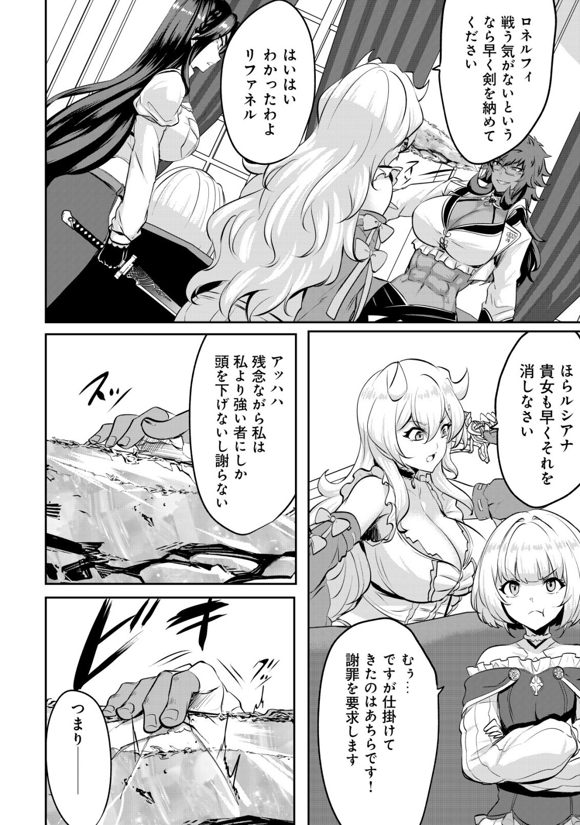 ANE GA KENSEI DE IMOUTO GA KENJA DE (MANGA) - RAW Chapter 37 - Page 28