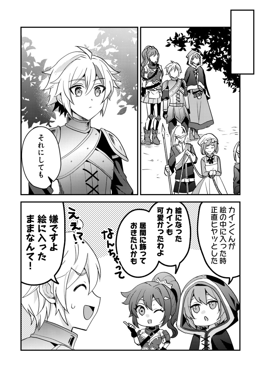 TENSEI KIZOKU NO ISEKAI BOUKENROKU - CAIN NO YARISUGI GUILD NIKKI Chapter 59 page 28 - nihonkuni.com