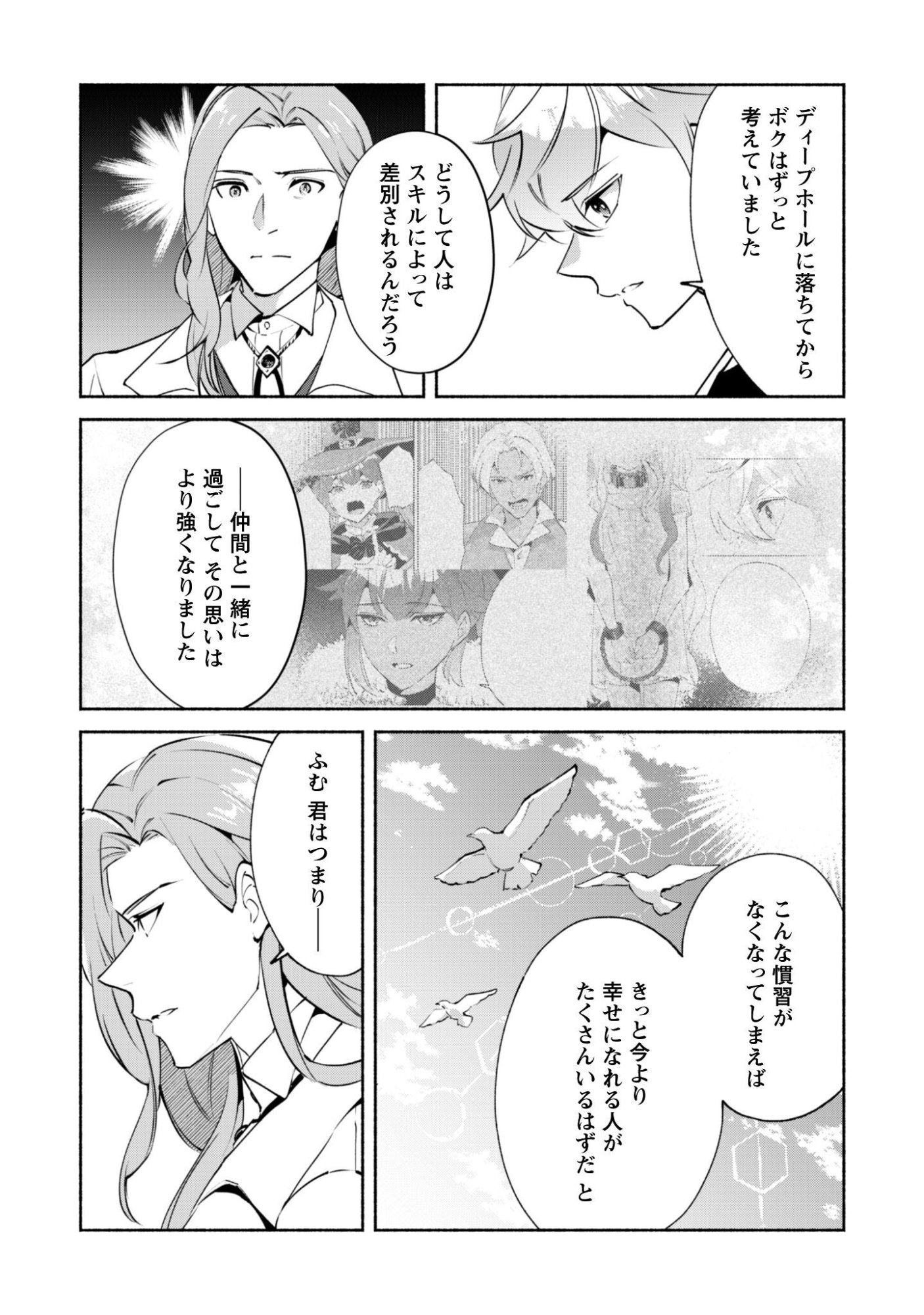 MUNOU WA FUYOU TO IWARE "TOKEI TSUKAI" NO BOKU WA SHOKUNIN GUILD KARA OIDASARERU MO, DUNGEON NO SHINBU DE SHIN MO CHIKARA NI KAKUSEI SURU Chapter 28 page 2 - nihonkuni.com