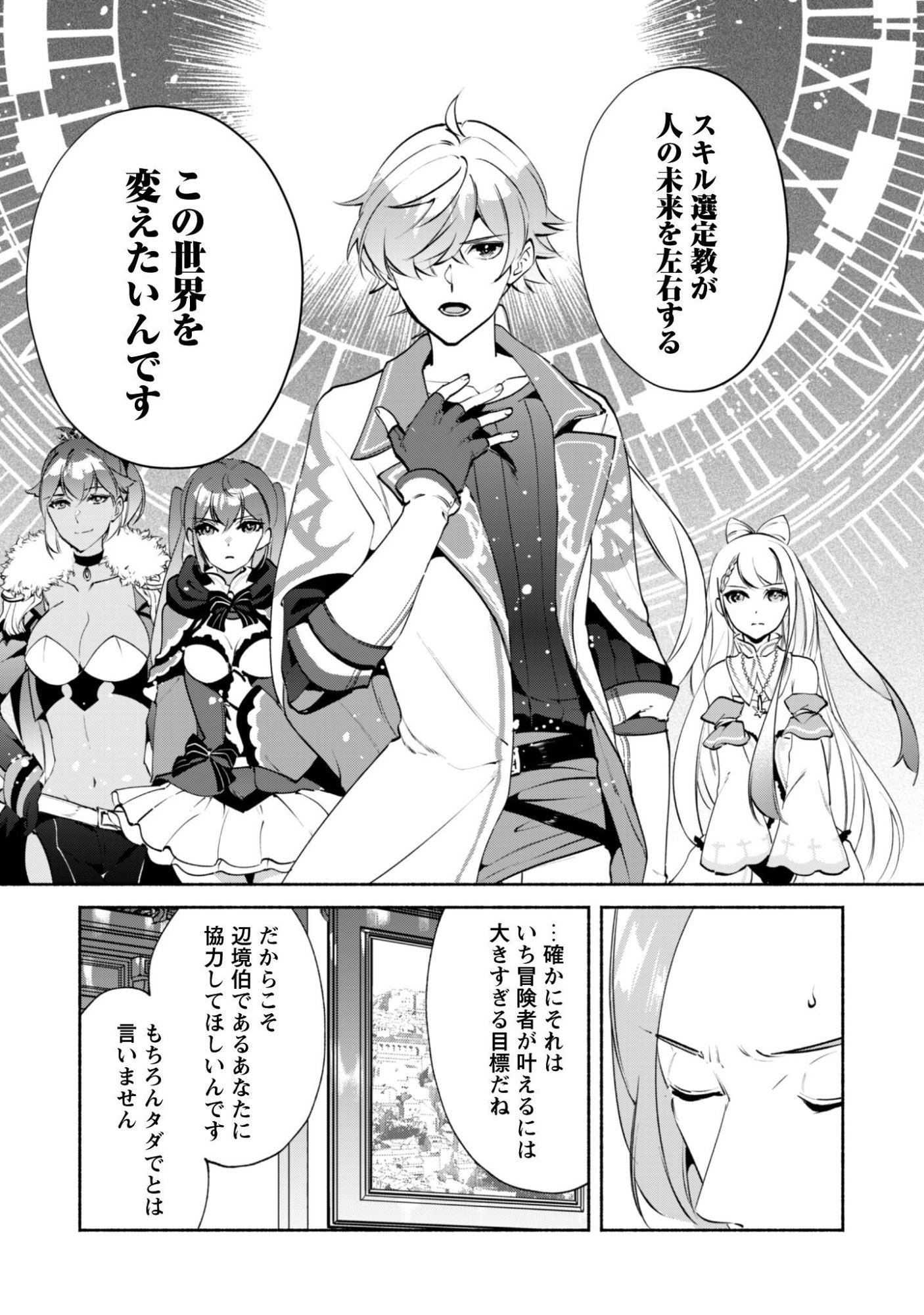 MUNOU WA FUYOU TO IWARE "TOKEI TSUKAI" NO BOKU WA SHOKUNIN GUILD KARA OIDASARERU MO, DUNGEON NO SHINBU DE SHIN MO CHIKARA NI KAKUSEI SURU Chapter 28 page 3 - nihonkuni.com