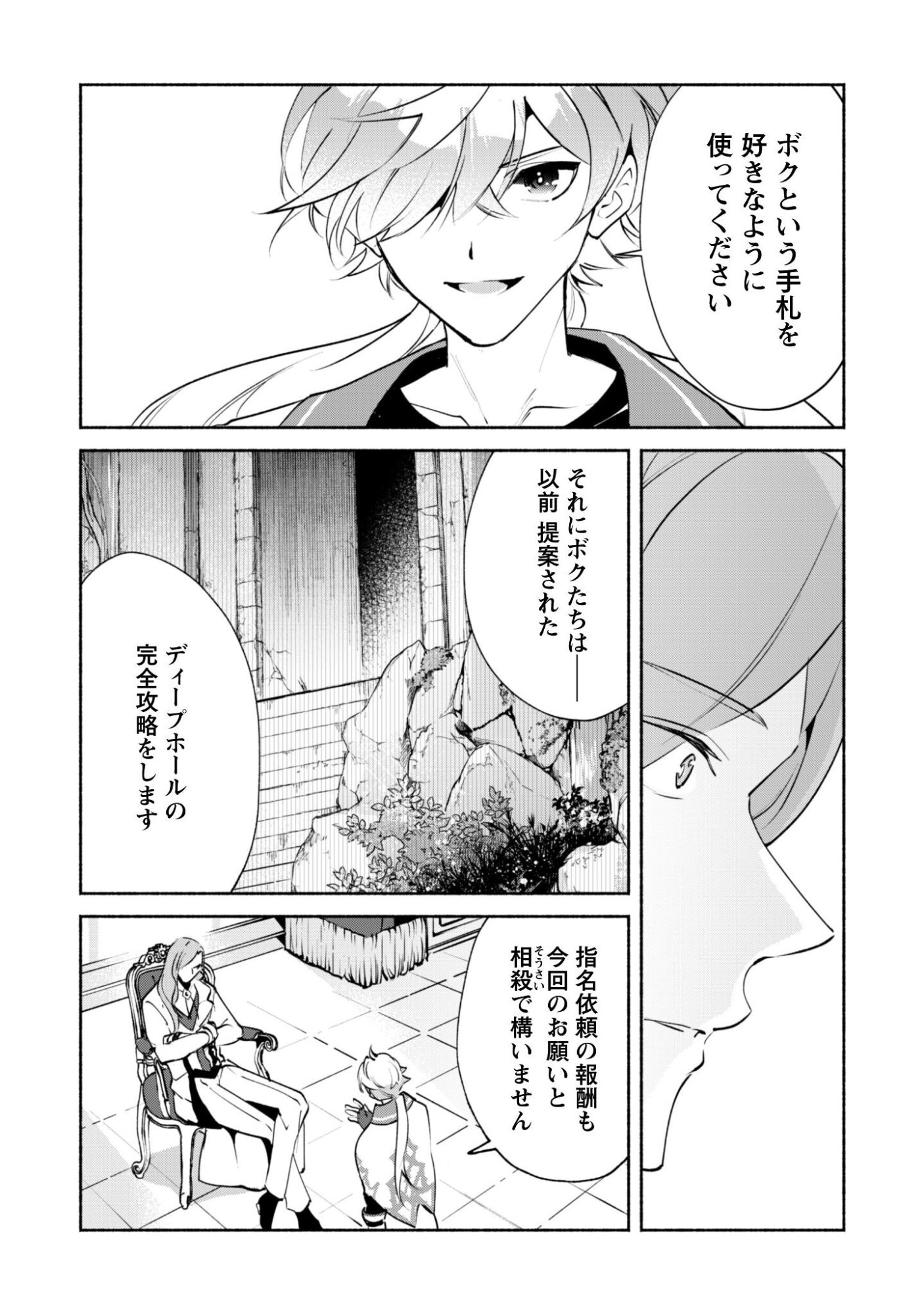 MUNOU WA FUYOU TO IWARE "TOKEI TSUKAI" NO BOKU WA SHOKUNIN GUILD KARA OIDASARERU MO, DUNGEON NO SHINBU DE SHIN MO CHIKARA NI KAKUSEI SURU Chapter 28 page 4 - nihonkuni.com
