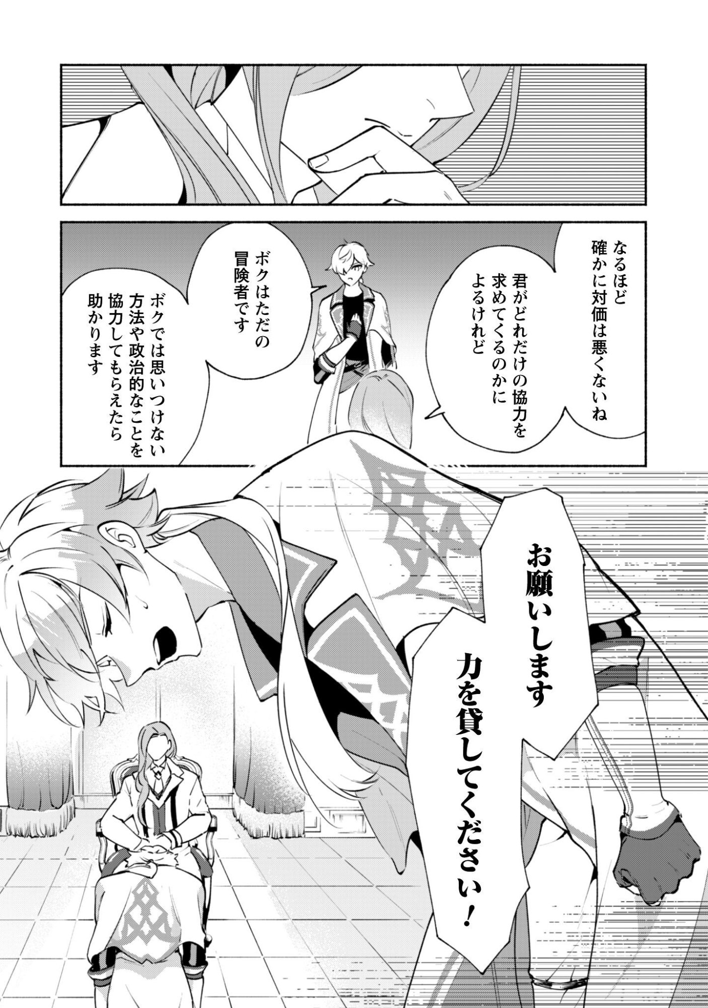 MUNOU WA FUYOU TO IWARE "TOKEI TSUKAI" NO BOKU WA SHOKUNIN GUILD KARA OIDASARERU MO, DUNGEON NO SHINBU DE SHIN MO CHIKARA NI KAKUSEI SURU Chapter 28 page 5 - nihonkuni.com