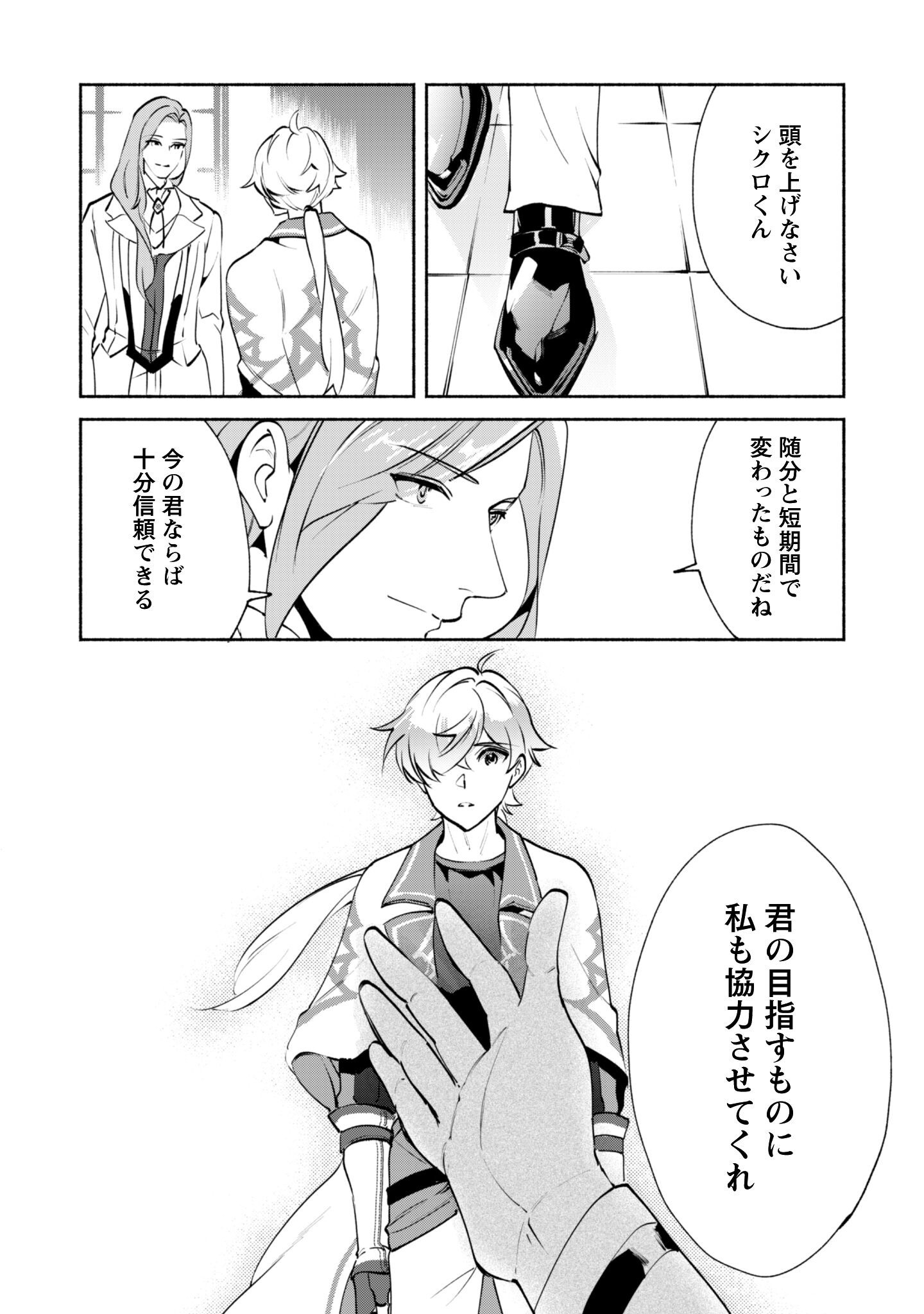 MUNOU WA FUYOU TO IWARE "TOKEI TSUKAI" NO BOKU WA SHOKUNIN GUILD KARA OIDASARERU MO, DUNGEON NO SHINBU DE SHIN MO CHIKARA NI KAKUSEI SURU Chapter 28 page 6 - nihonkuni.com