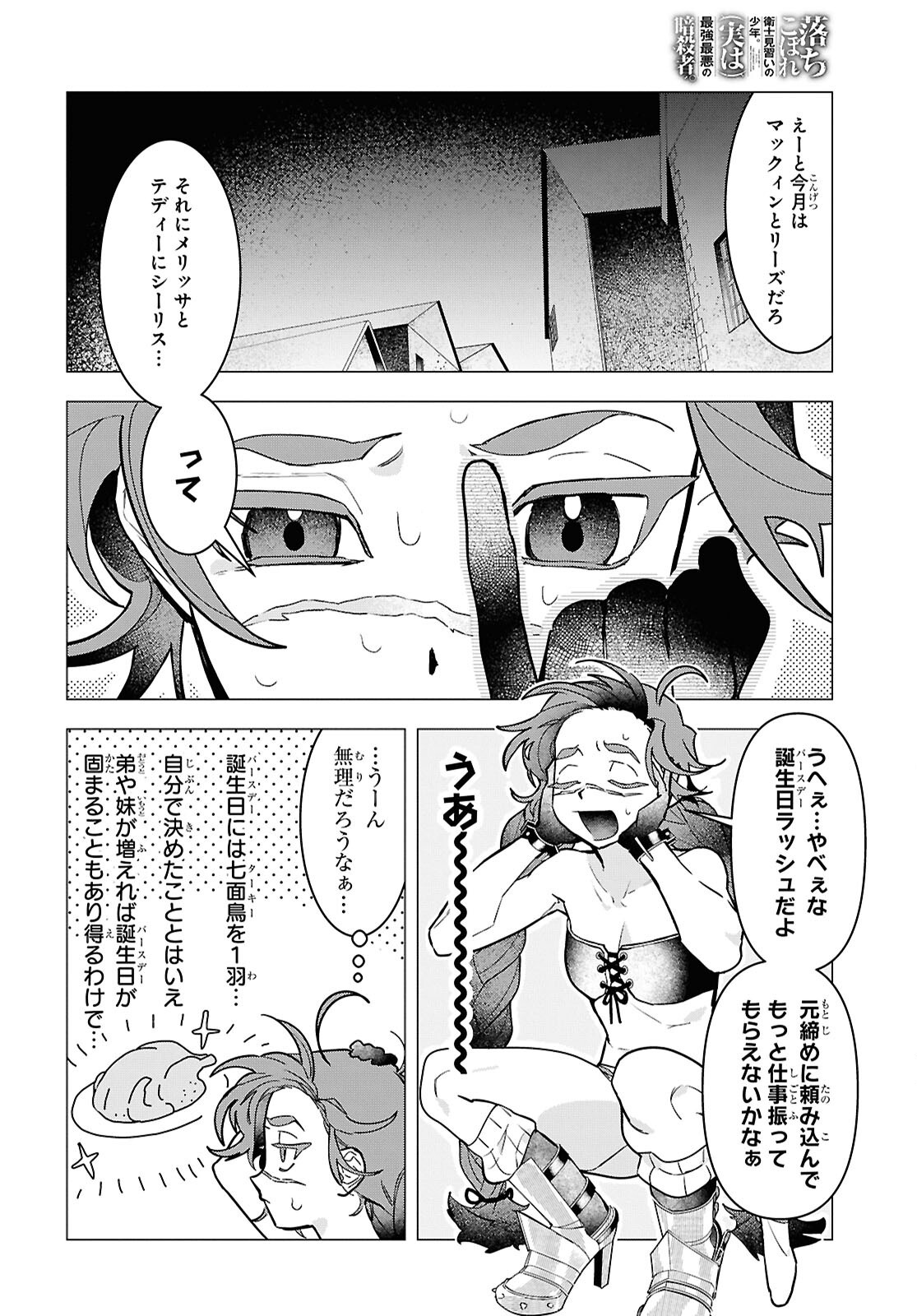 Ochikobore Eji Minarai no Shounen. (Jitsu wa) Saikyou Saiaku no Asashin. Chapter 32 page 2 - nihonkuni.com