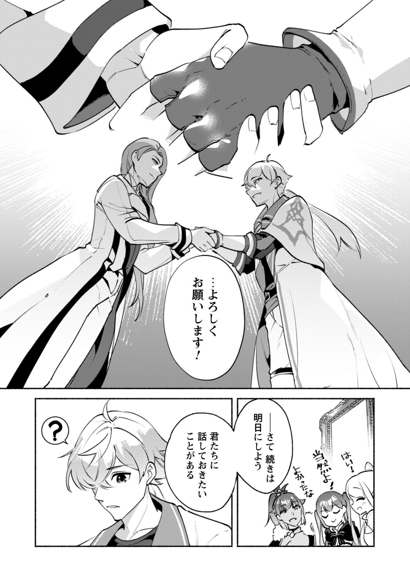 MUNOU WA FUYOU TO IWARE "TOKEI TSUKAI" NO BOKU WA SHOKUNIN GUILD KARA OIDASARERU MO, DUNGEON NO SHINBU DE SHIN MO CHIKARA NI KAKUSEI SURU Chapter 28 page 7 - nihonkuni.com