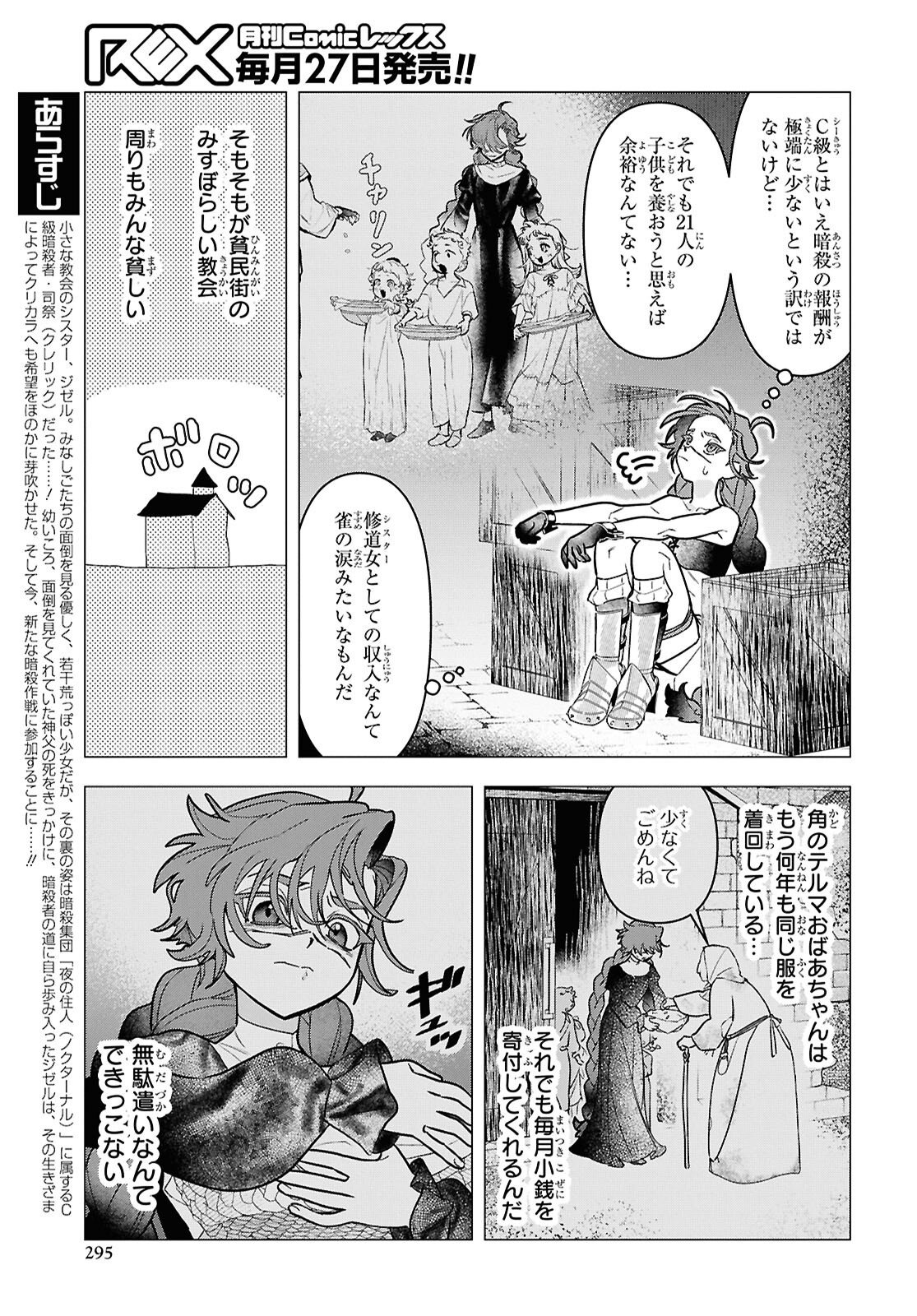 Ochikobore Eji Minarai no Shounen. (Jitsu wa) Saikyou Saiaku no Asashin. Chapter 32 page 3 - nihonkuni.com
