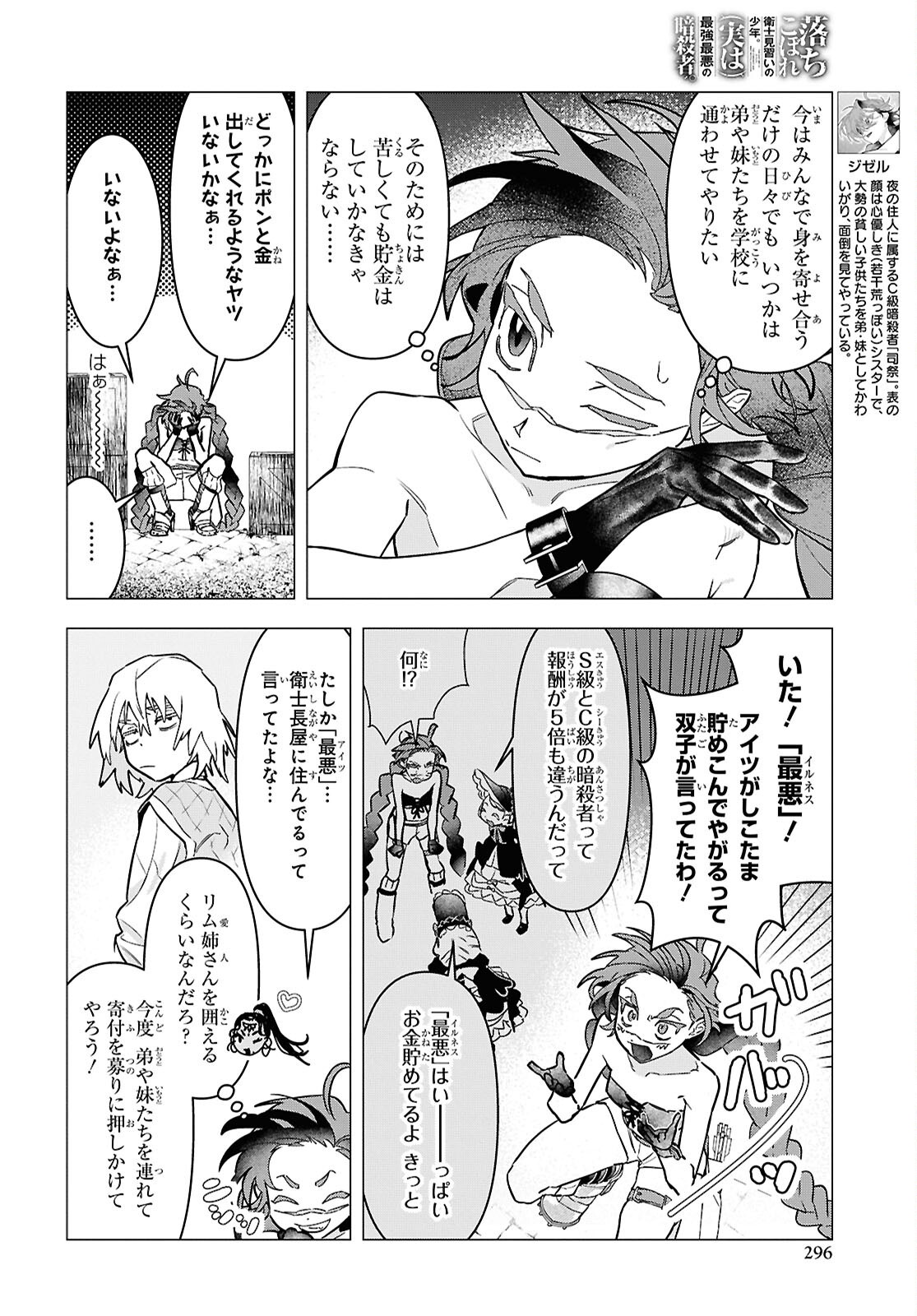 Ochikobore Eji Minarai no Shounen. (Jitsu wa) Saikyou Saiaku no Asashin. Chapter 32 page 4 - nihonkuni.com