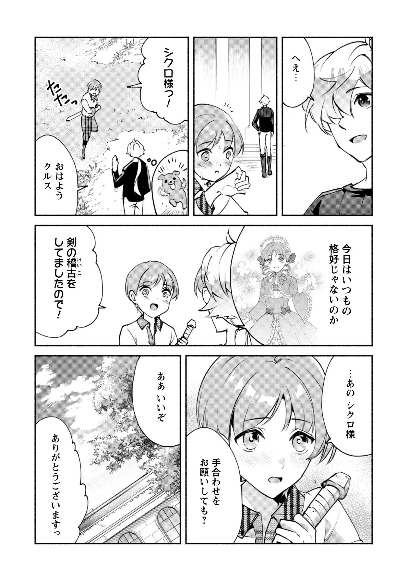 MUNOU WA FUYOU TO IWARE "TOKEI TSUKAI" NO BOKU WA SHOKUNIN GUILD KARA OIDASARERU MO, DUNGEON NO SHINBU DE SHIN MO CHIKARA NI KAKUSEI SURU Chapter 28 page 9 - nihonkuni.com