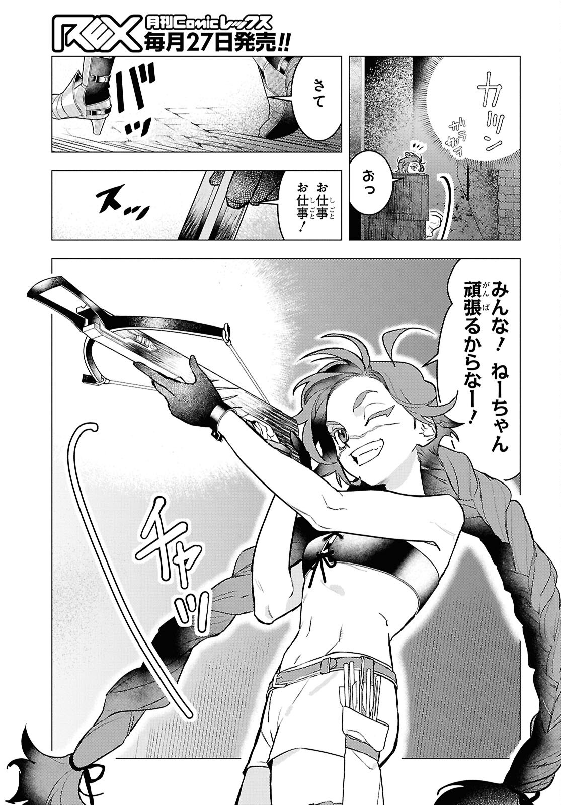 Ochikobore Eji Minarai no Shounen. (Jitsu wa) Saikyou Saiaku no Asashin. Chapter 32 page 5 - nihonkuni.com