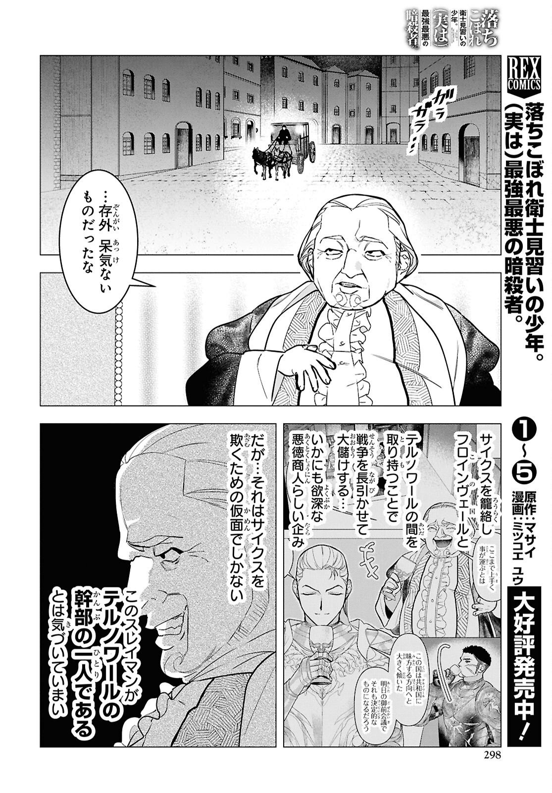 Ochikobore Eji Minarai no Shounen. (Jitsu wa) Saikyou Saiaku no Asashin. Chapter 32 page 6 - nihonkuni.com