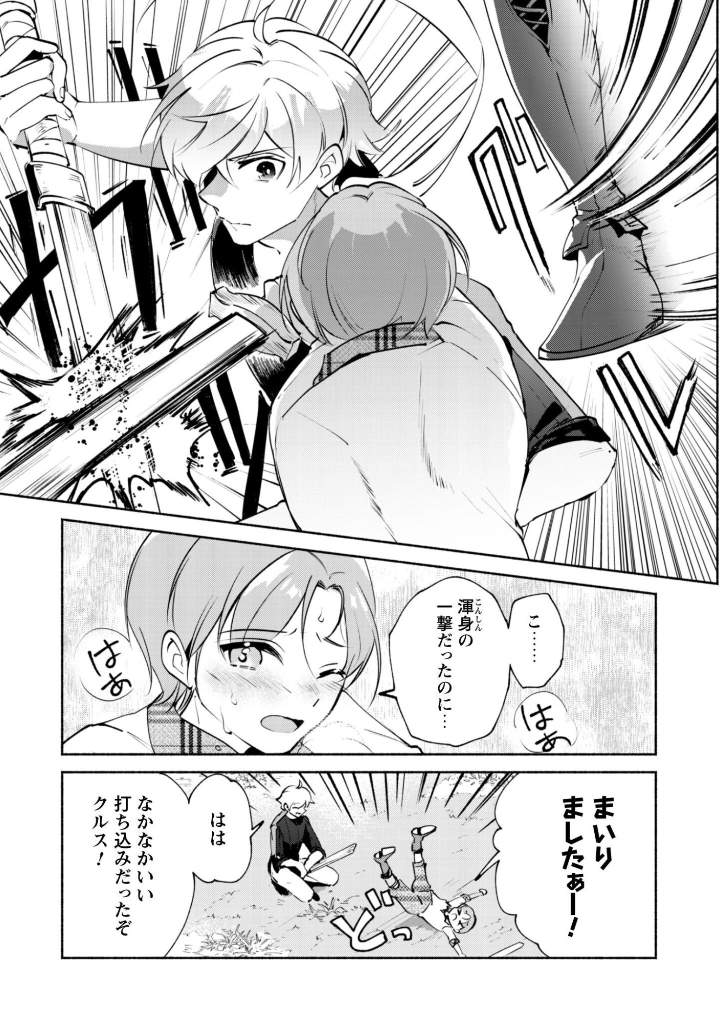 MUNOU WA FUYOU TO IWARE "TOKEI TSUKAI" NO BOKU WA SHOKUNIN GUILD KARA OIDASARERU MO, DUNGEON NO SHINBU DE SHIN MO CHIKARA NI KAKUSEI SURU Chapter 28 page 11 - nihonkuni.com