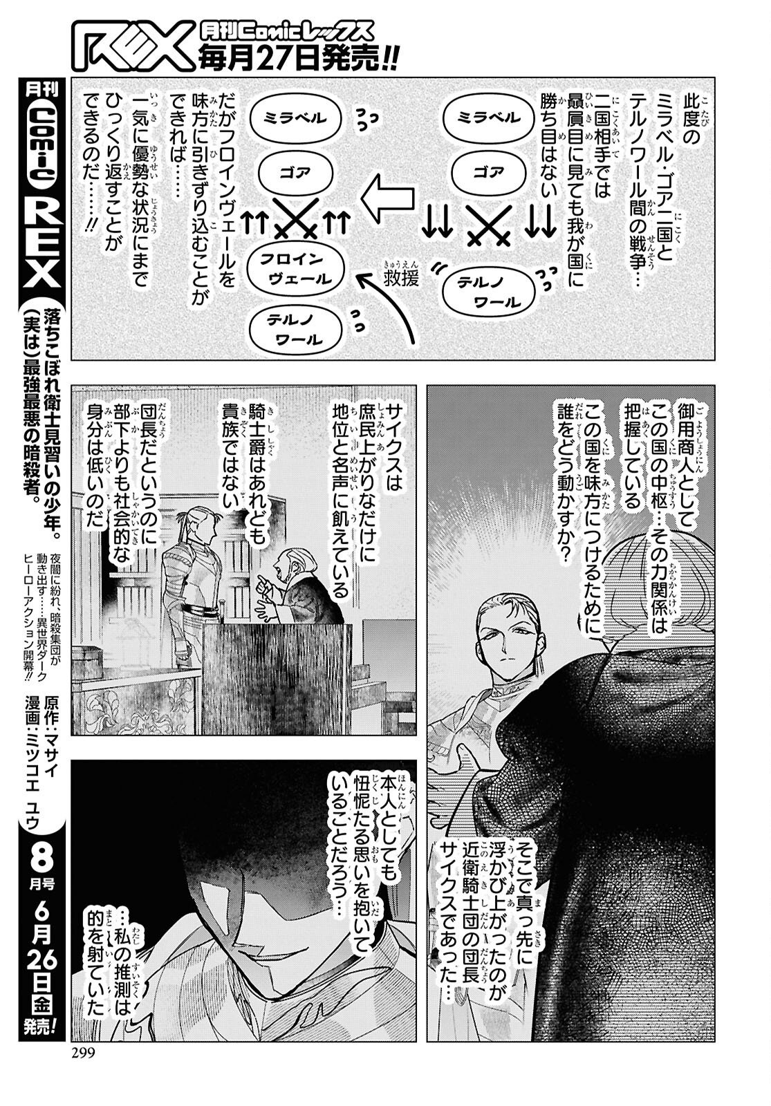 Ochikobore Eji Minarai no Shounen. (Jitsu wa) Saikyou Saiaku no Asashin. Chapter 32 page 7 - nihonkuni.com