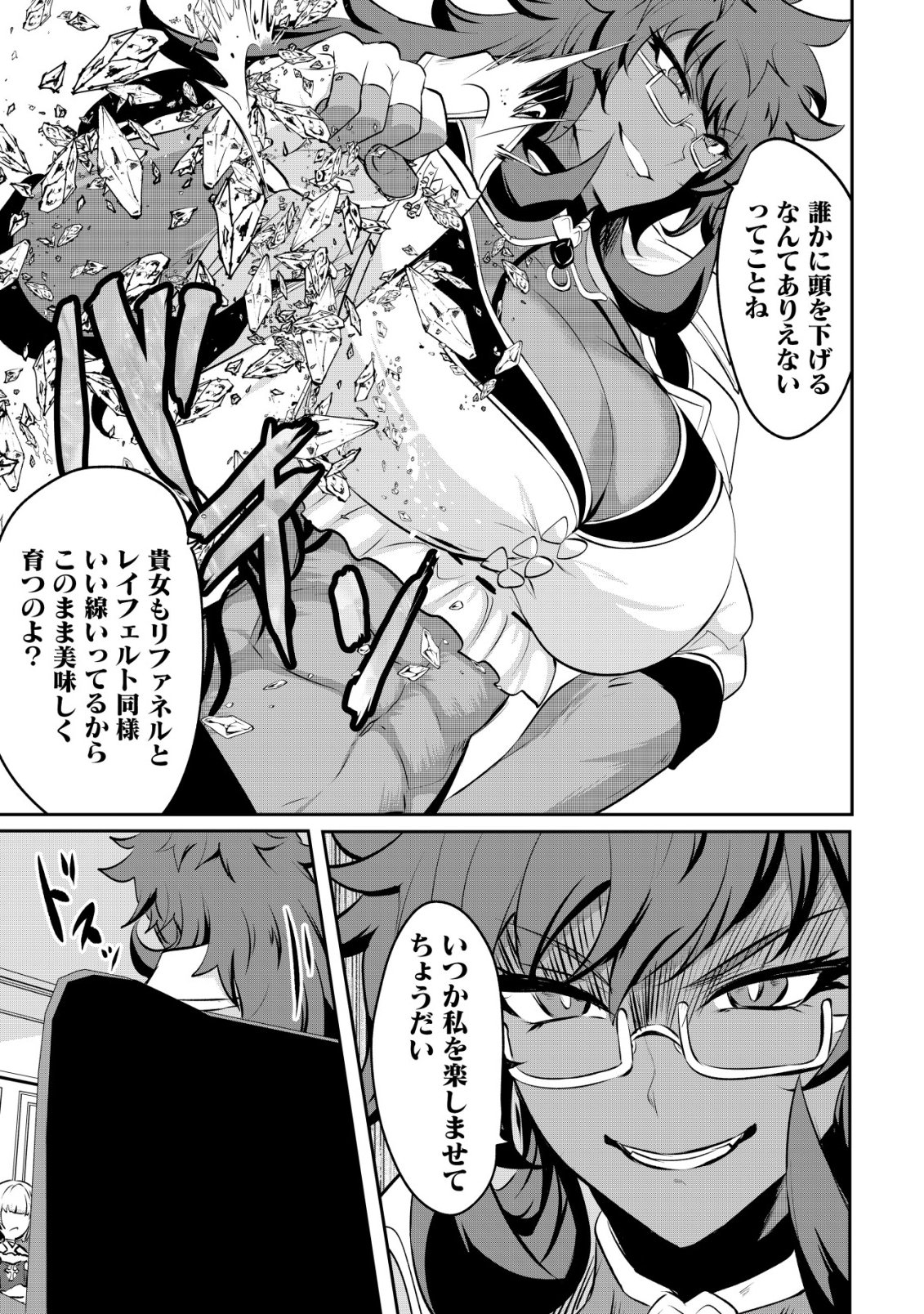 ANE GA KENSEI DE IMOUTO GA KENJA DE (MANGA) - RAW Chapter 37 - Page 29