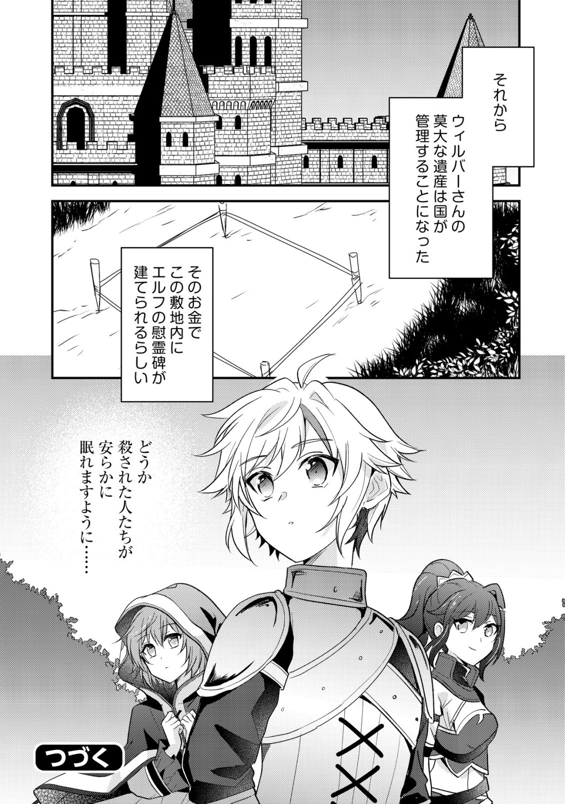 TENSEI KIZOKU NO ISEKAI BOUKENROKU - CAIN NO YARISUGI GUILD NIKKI Chapter 59 page 29 - nihonkuni.com