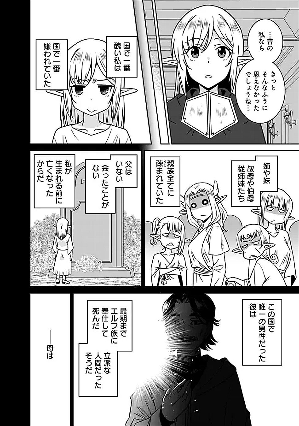 BISHUU GYAKUTEN SEKAI NO CLERIC: BISHUU TO TEISOU KANNEN GA GYAKUTEN SHITA ISEKAI DE SOURYO NI NARIMASHITA. IN’YOKU NO NOROI O TOKU TAME NI HAREM PARTY DE “GISHIKI” SHIMASU Chapter 35.2 page 2 - nihonkuni.com