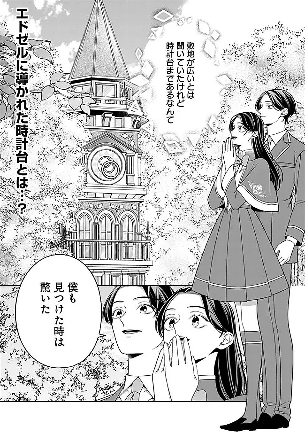 TOKEIDAI NO DAISEIJO WA KONYAKU HAKI NI KANKI SURU Chapter 8.1 - Page 2
