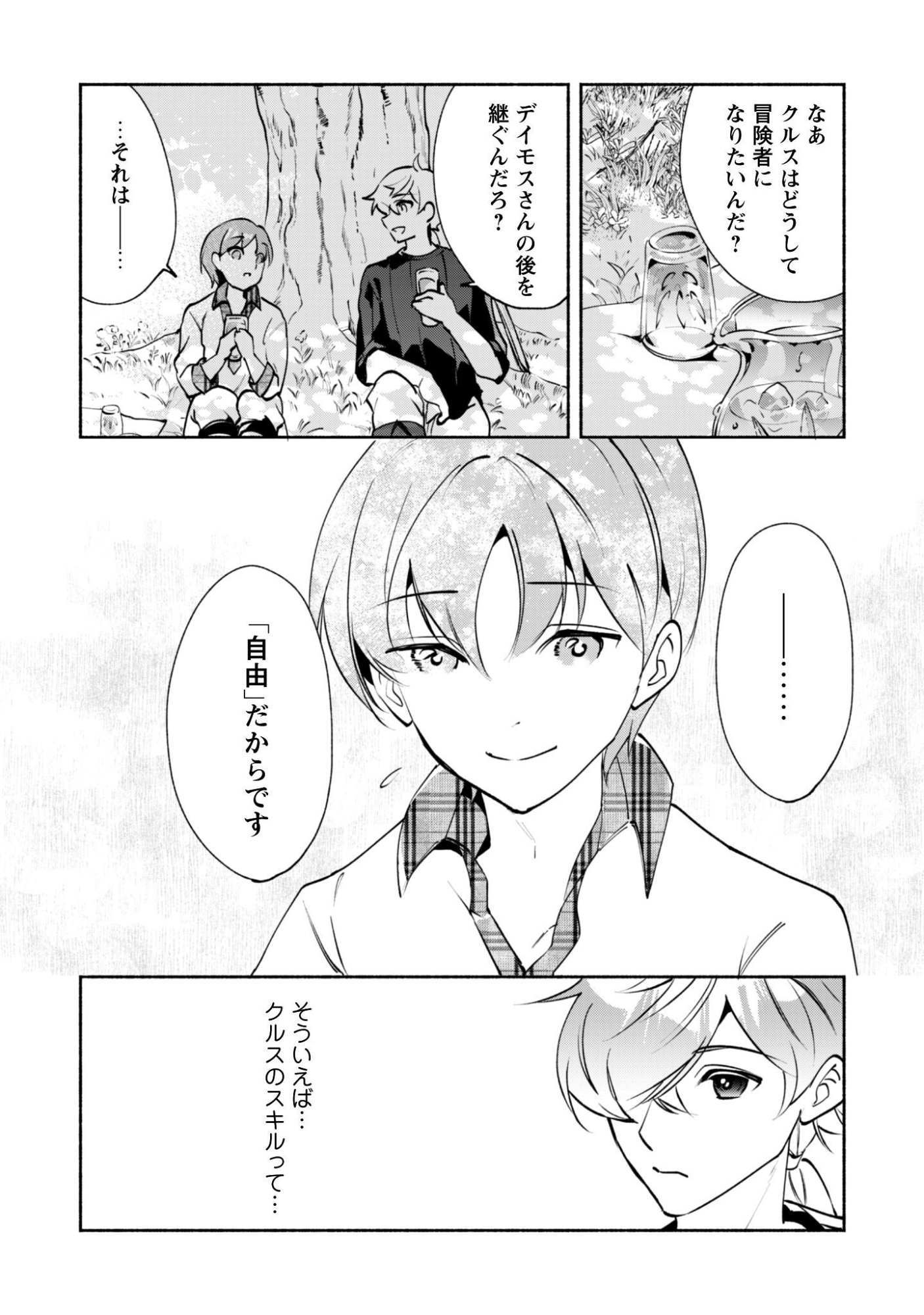 MUNOU WA FUYOU TO IWARE "TOKEI TSUKAI" NO BOKU WA SHOKUNIN GUILD KARA OIDASARERU MO, DUNGEON NO SHINBU DE SHIN MO CHIKARA NI KAKUSEI SURU Chapter 28 page 12 - nihonkuni.com