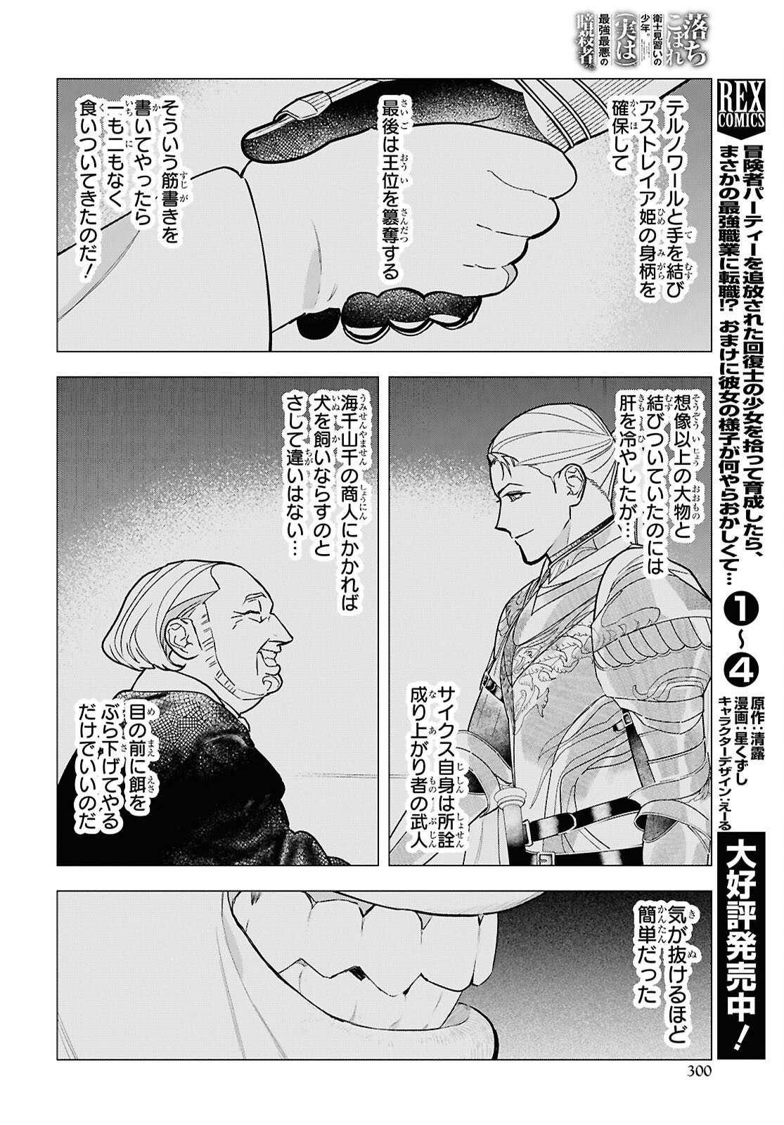 Ochikobore Eji Minarai no Shounen. (Jitsu wa) Saikyou Saiaku no Asashin. Chapter 32 page 8 - nihonkuni.com