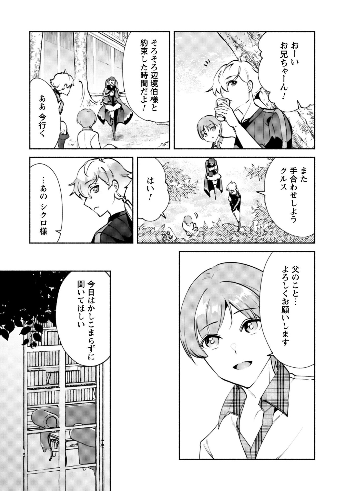 MUNOU WA FUYOU TO IWARE "TOKEI TSUKAI" NO BOKU WA SHOKUNIN GUILD KARA OIDASARERU MO, DUNGEON NO SHINBU DE SHIN MO CHIKARA NI KAKUSEI SURU Chapter 28 page 13 - nihonkuni.com