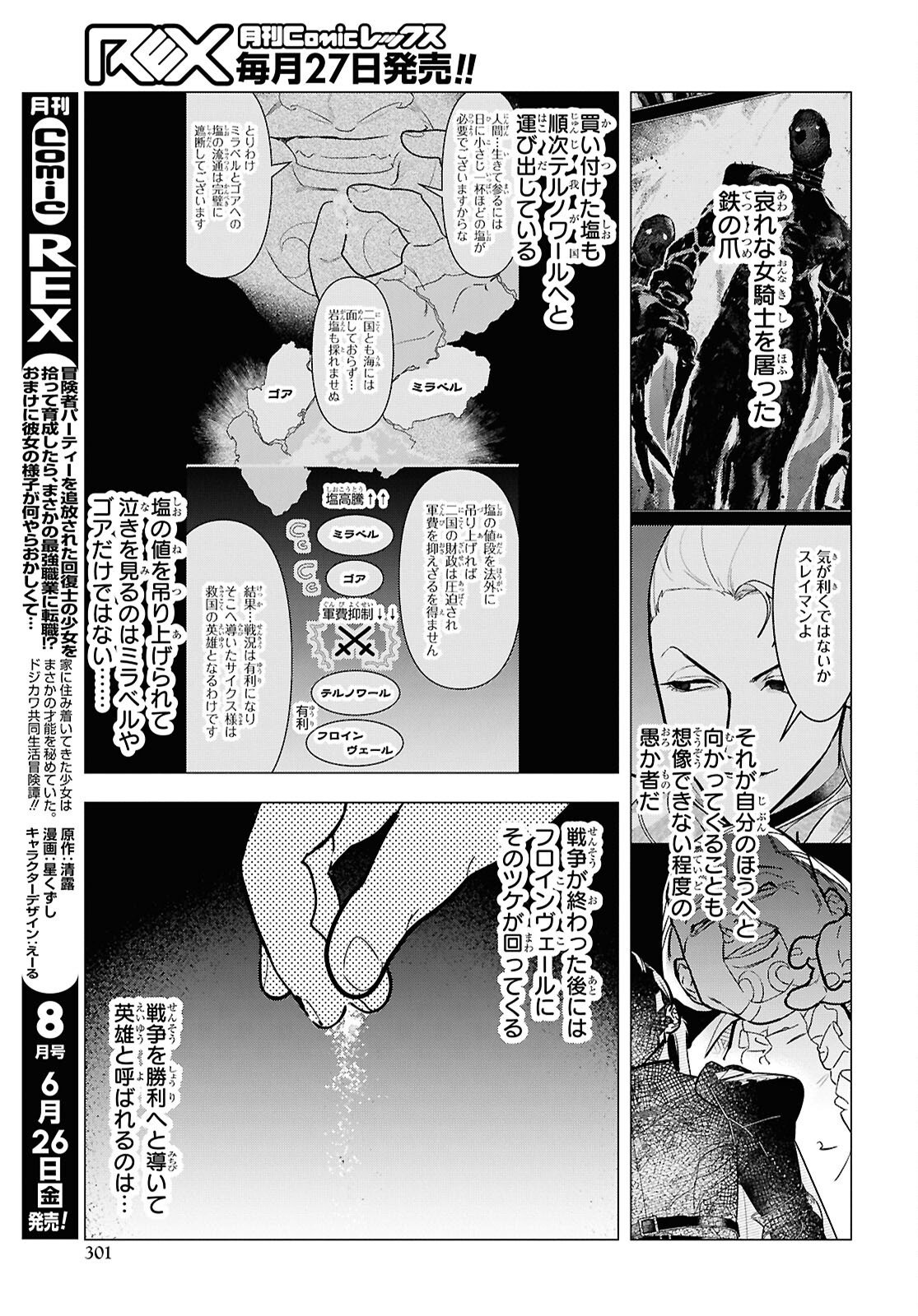 Ochikobore Eji Minarai no Shounen. (Jitsu wa) Saikyou Saiaku no Asashin. Chapter 32 page 9 - nihonkuni.com