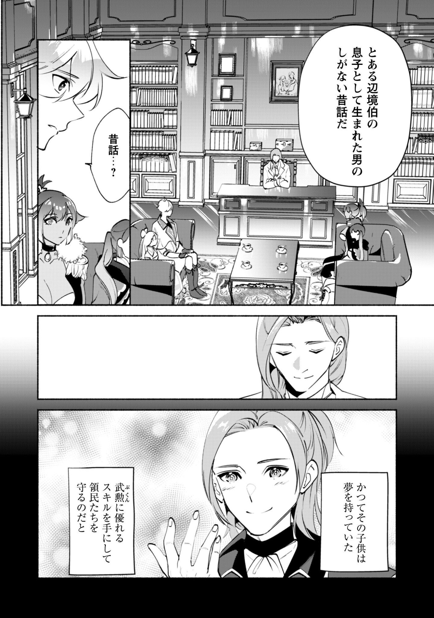 MUNOU WA FUYOU TO IWARE "TOKEI TSUKAI" NO BOKU WA SHOKUNIN GUILD KARA OIDASARERU MO, DUNGEON NO SHINBU DE SHIN MO CHIKARA NI KAKUSEI SURU Chapter 28 page 14 - nihonkuni.com