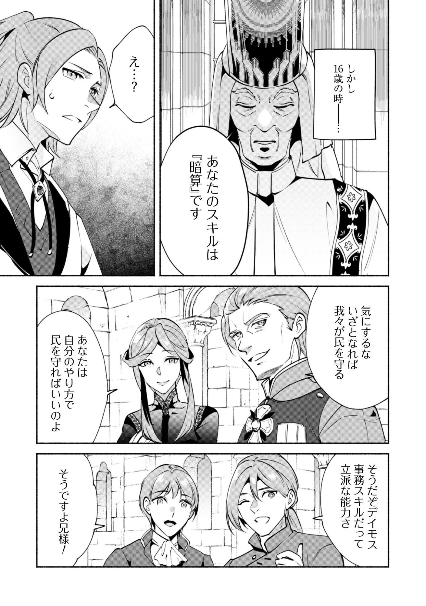 MUNOU WA FUYOU TO IWARE "TOKEI TSUKAI" NO BOKU WA SHOKUNIN GUILD KARA OIDASARERU MO, DUNGEON NO SHINBU DE SHIN MO CHIKARA NI KAKUSEI SURU Chapter 28 page 15 - nihonkuni.com