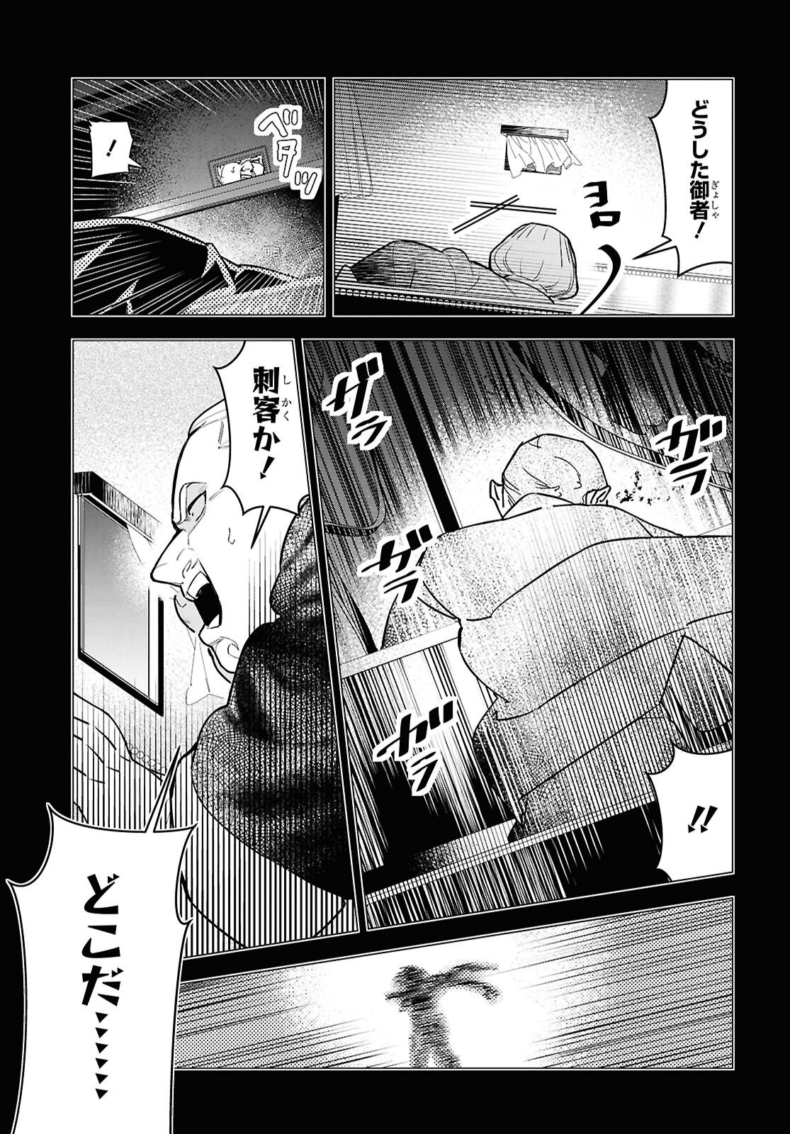 Ochikobore Eji Minarai no Shounen. (Jitsu wa) Saikyou Saiaku no Asashin. Chapter 32 page 11 - nihonkuni.com