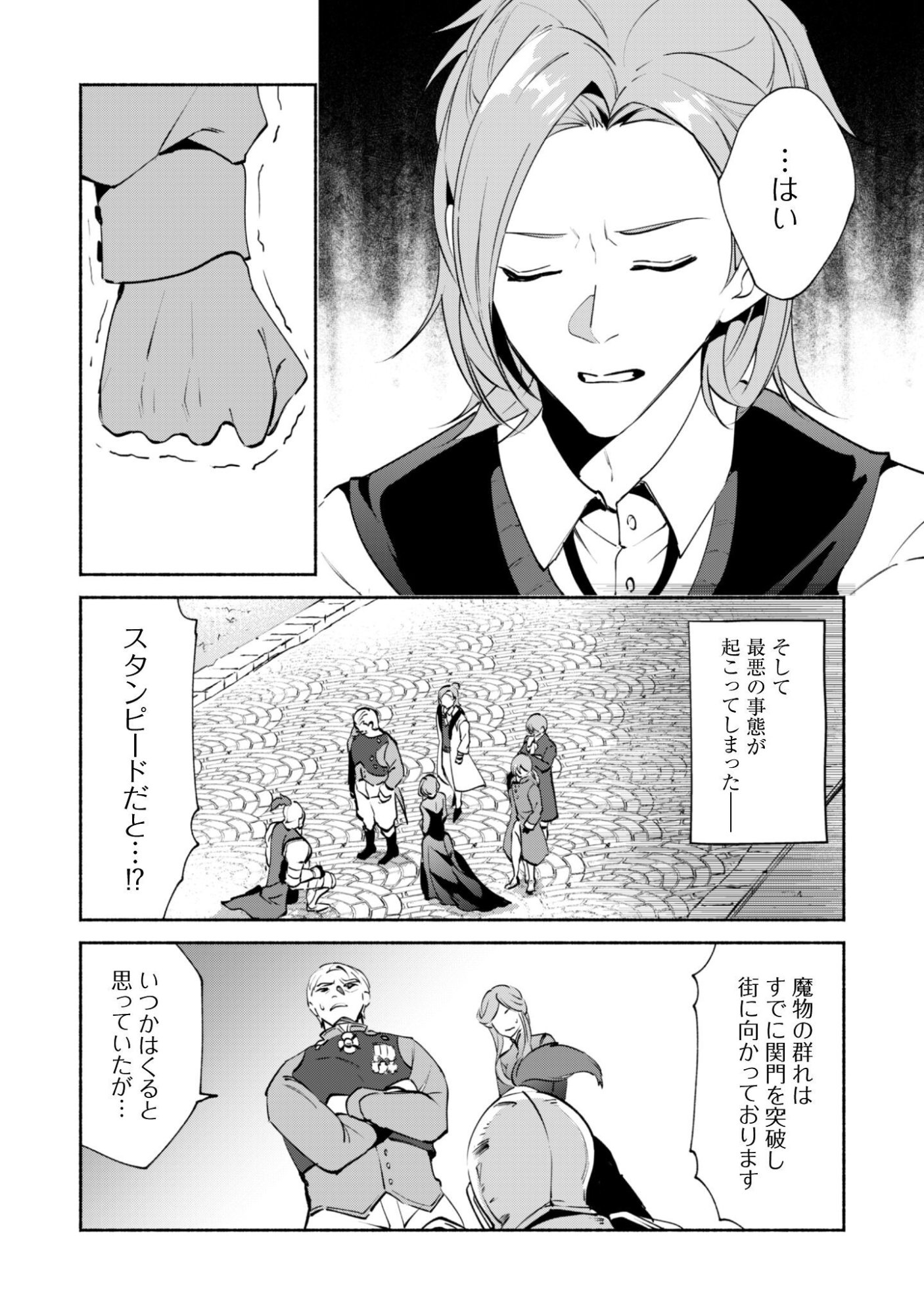 MUNOU WA FUYOU TO IWARE "TOKEI TSUKAI" NO BOKU WA SHOKUNIN GUILD KARA OIDASARERU MO, DUNGEON NO SHINBU DE SHIN MO CHIKARA NI KAKUSEI SURU Chapter 28 page 16 - nihonkuni.com