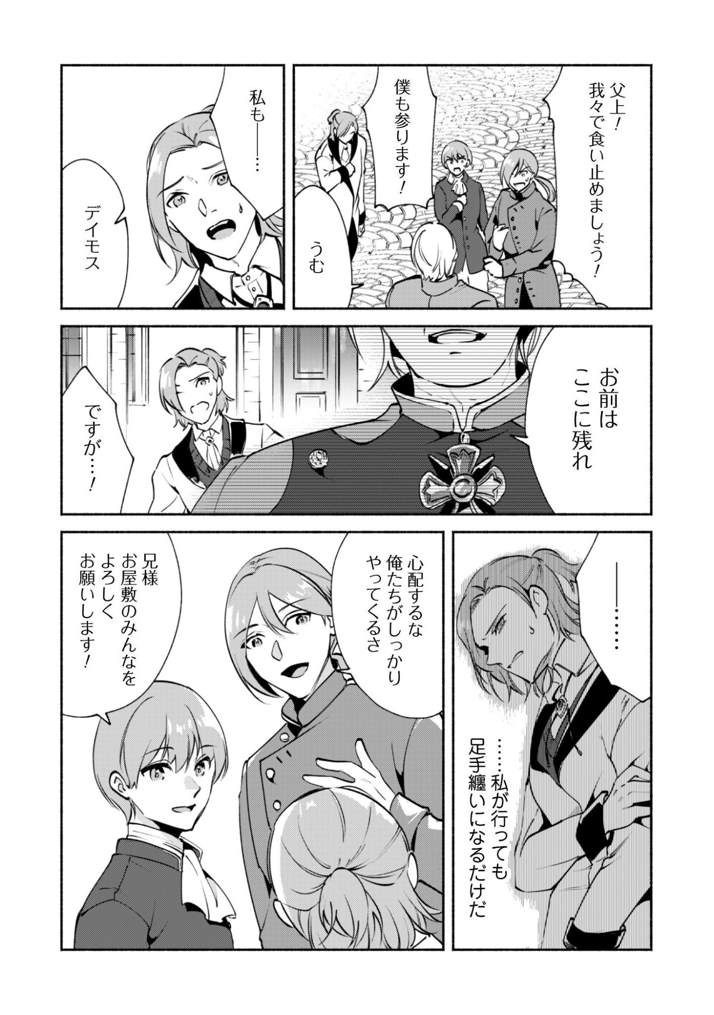 MUNOU WA FUYOU TO IWARE "TOKEI TSUKAI" NO BOKU WA SHOKUNIN GUILD KARA OIDASARERU MO, DUNGEON NO SHINBU DE SHIN MO CHIKARA NI KAKUSEI SURU Chapter 28 page 17 - nihonkuni.com