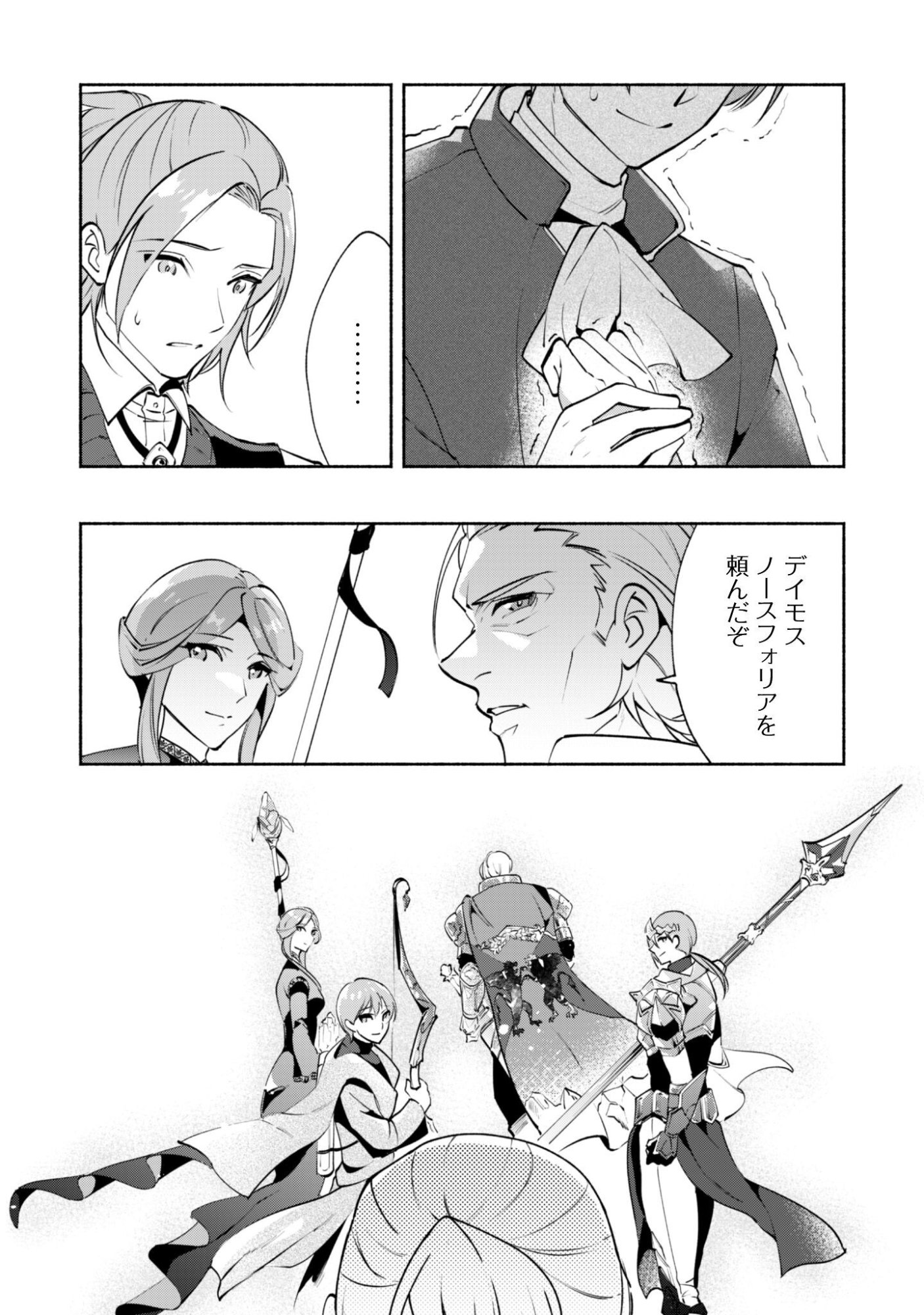 MUNOU WA FUYOU TO IWARE "TOKEI TSUKAI" NO BOKU WA SHOKUNIN GUILD KARA OIDASARERU MO, DUNGEON NO SHINBU DE SHIN MO CHIKARA NI KAKUSEI SURU Chapter 28 page 18 - nihonkuni.com