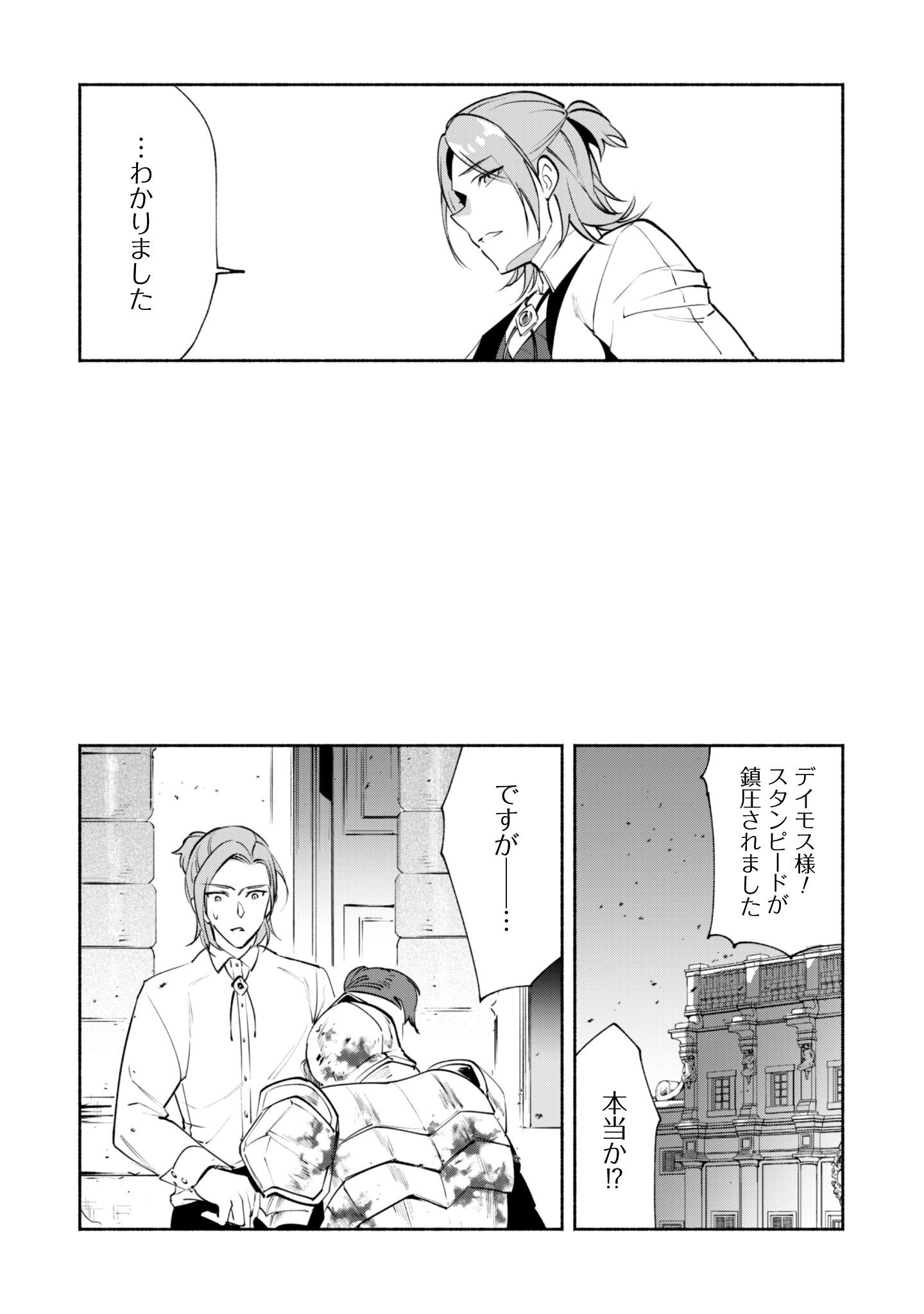 MUNOU WA FUYOU TO IWARE "TOKEI TSUKAI" NO BOKU WA SHOKUNIN GUILD KARA OIDASARERU MO, DUNGEON NO SHINBU DE SHIN MO CHIKARA NI KAKUSEI SURU Chapter 28 page 19 - nihonkuni.com