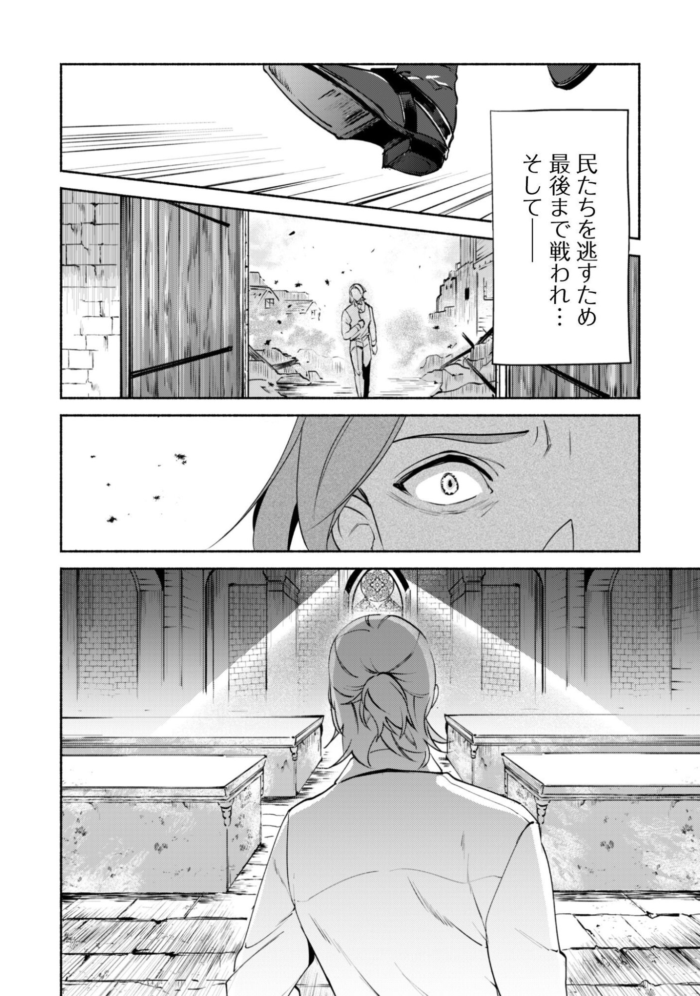 MUNOU WA FUYOU TO IWARE "TOKEI TSUKAI" NO BOKU WA SHOKUNIN GUILD KARA OIDASARERU MO, DUNGEON NO SHINBU DE SHIN MO CHIKARA NI KAKUSEI SURU Chapter 28 page 20 - nihonkuni.com
