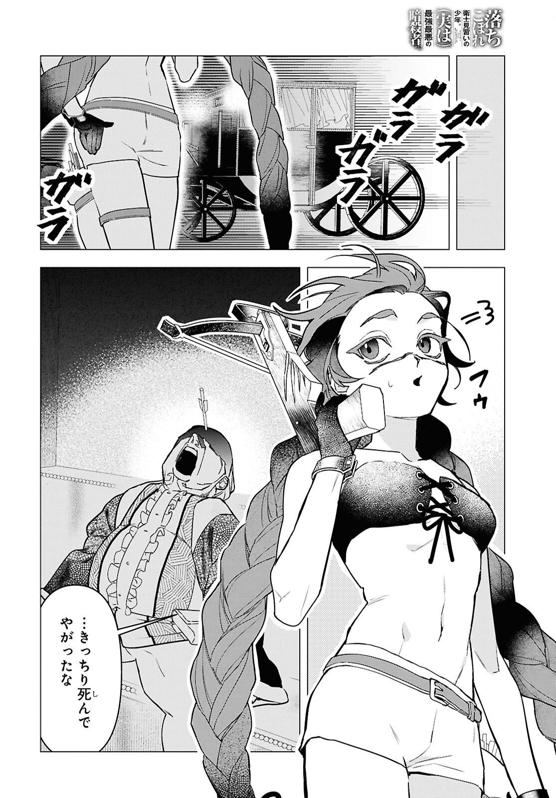 Ochikobore Eji Minarai no Shounen. (Jitsu wa) Saikyou Saiaku no Asashin. Chapter 32 page 16 - nihonkuni.com