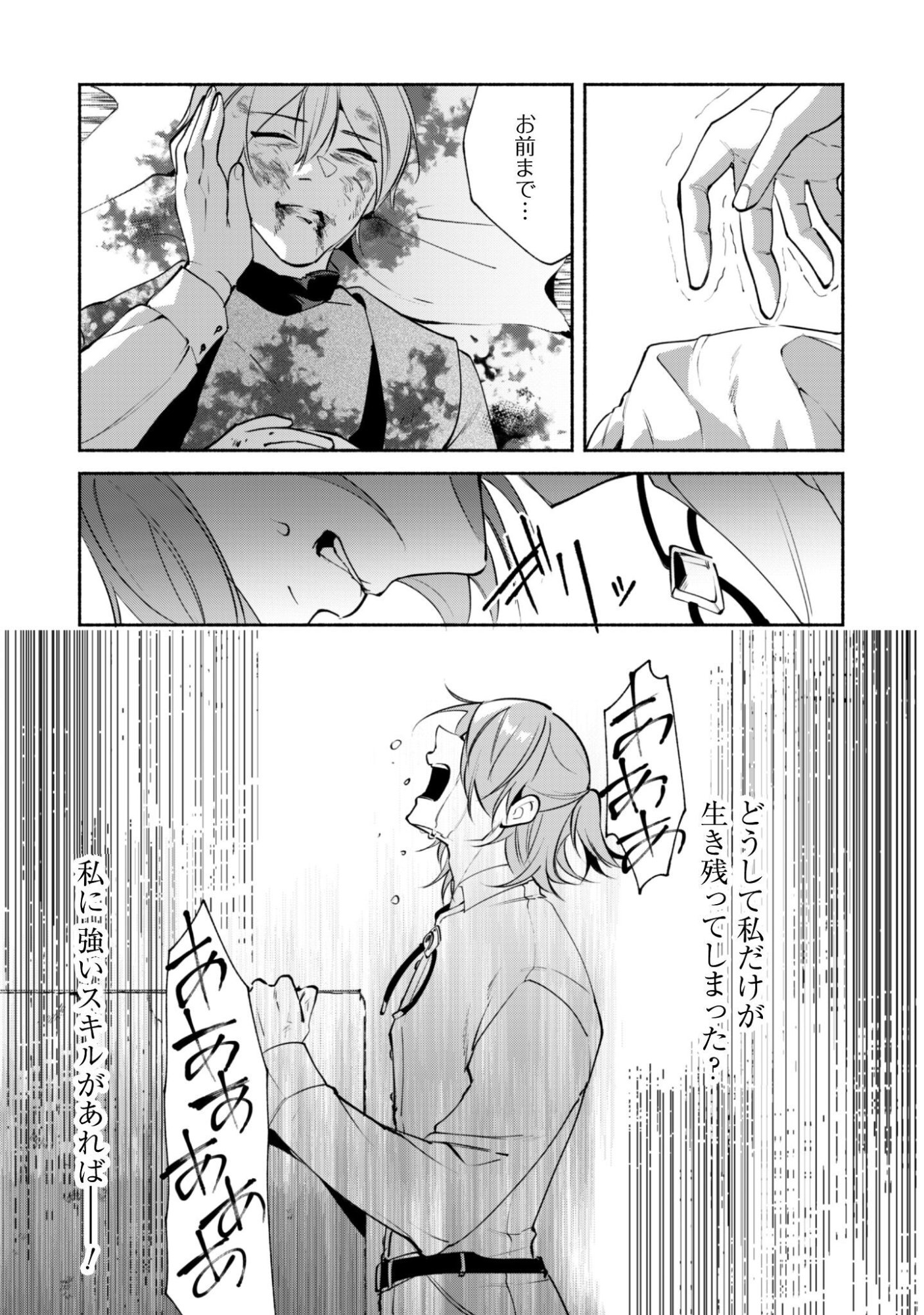 MUNOU WA FUYOU TO IWARE "TOKEI TSUKAI" NO BOKU WA SHOKUNIN GUILD KARA OIDASARERU MO, DUNGEON NO SHINBU DE SHIN MO CHIKARA NI KAKUSEI SURU Chapter 28 page 21 - nihonkuni.com