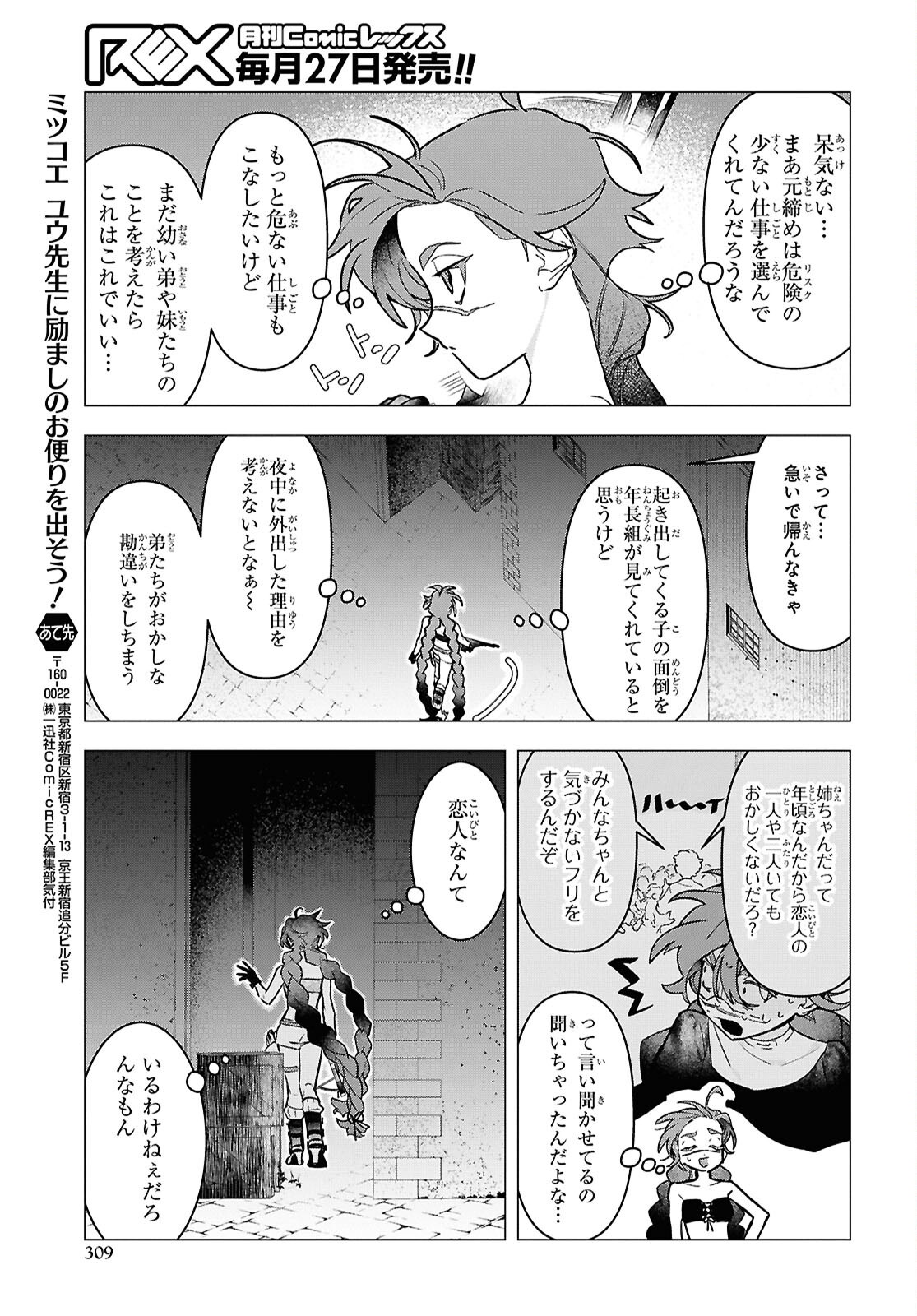 Ochikobore Eji Minarai no Shounen. (Jitsu wa) Saikyou Saiaku no Asashin. Chapter 32 page 17 - nihonkuni.com