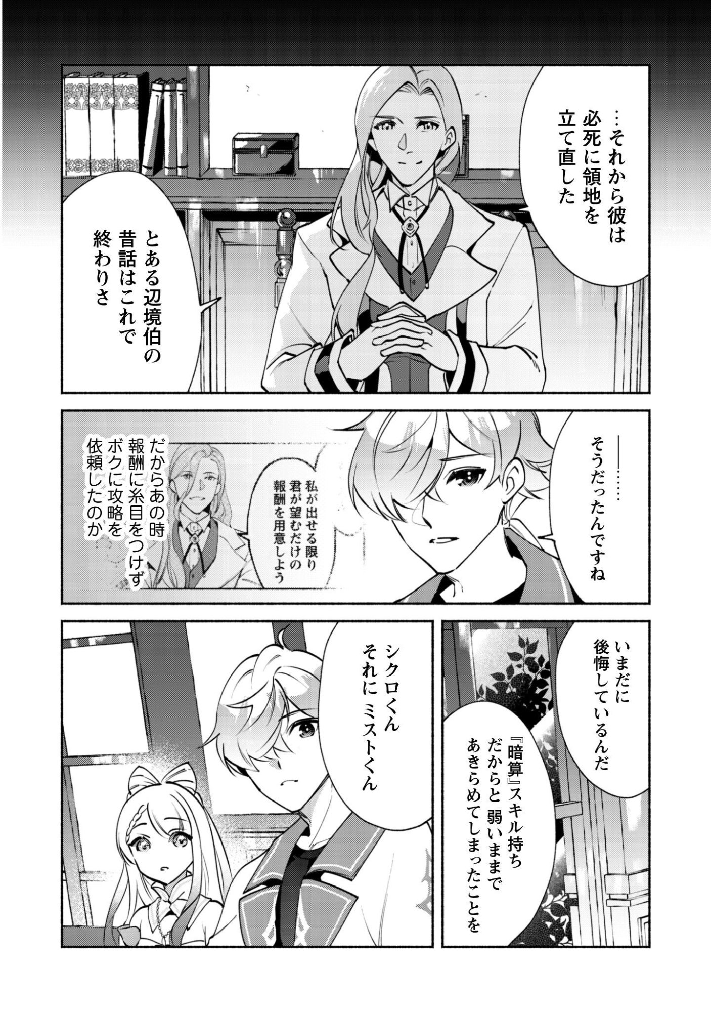 MUNOU WA FUYOU TO IWARE "TOKEI TSUKAI" NO BOKU WA SHOKUNIN GUILD KARA OIDASARERU MO, DUNGEON NO SHINBU DE SHIN MO CHIKARA NI KAKUSEI SURU Chapter 28 page 22 - nihonkuni.com