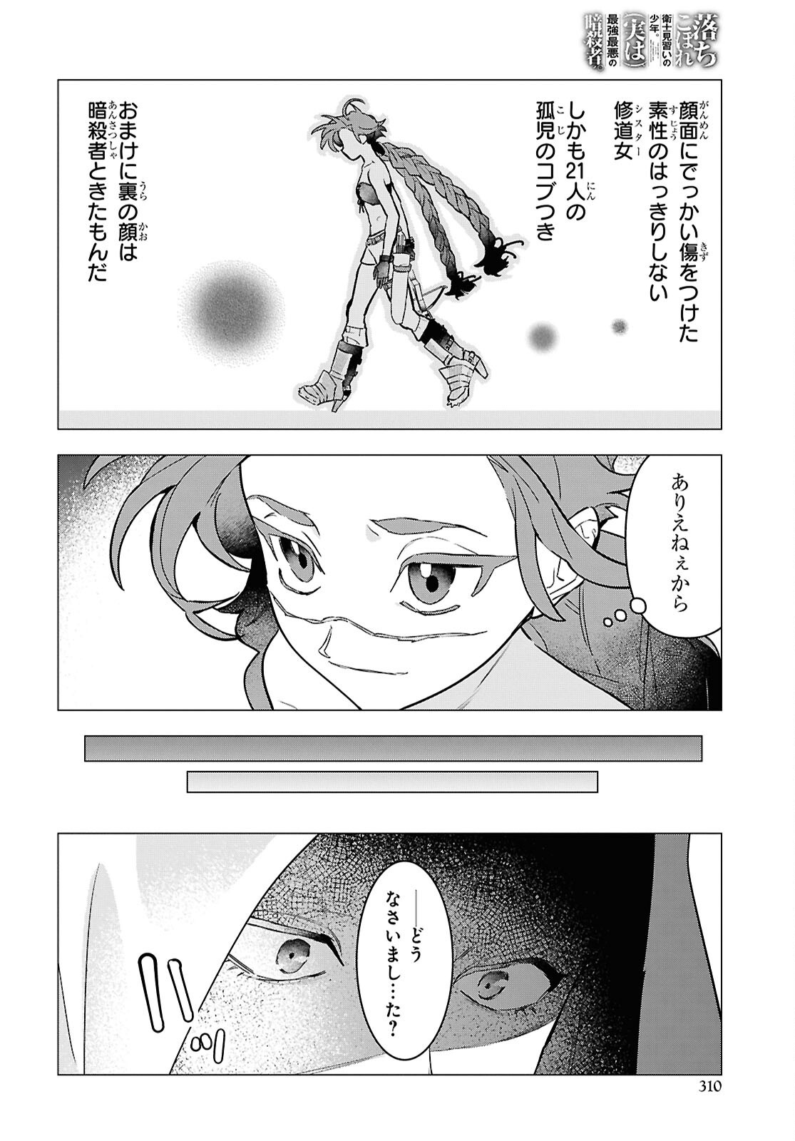Ochikobore Eji Minarai no Shounen. (Jitsu wa) Saikyou Saiaku no Asashin. Chapter 32 page 18 - nihonkuni.com