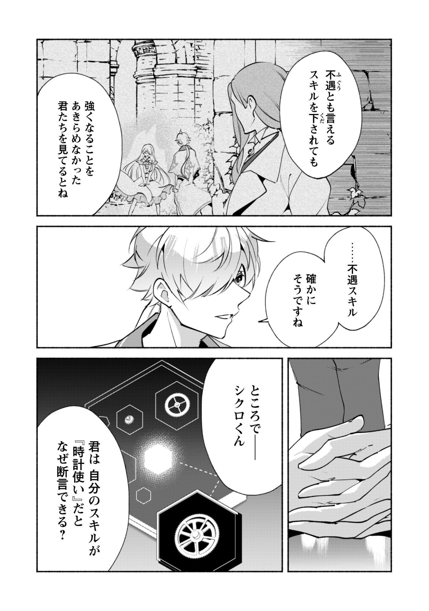MUNOU WA FUYOU TO IWARE "TOKEI TSUKAI" NO BOKU WA SHOKUNIN GUILD KARA OIDASARERU MO, DUNGEON NO SHINBU DE SHIN MO CHIKARA NI KAKUSEI SURU Chapter 28 page 23 - nihonkuni.com