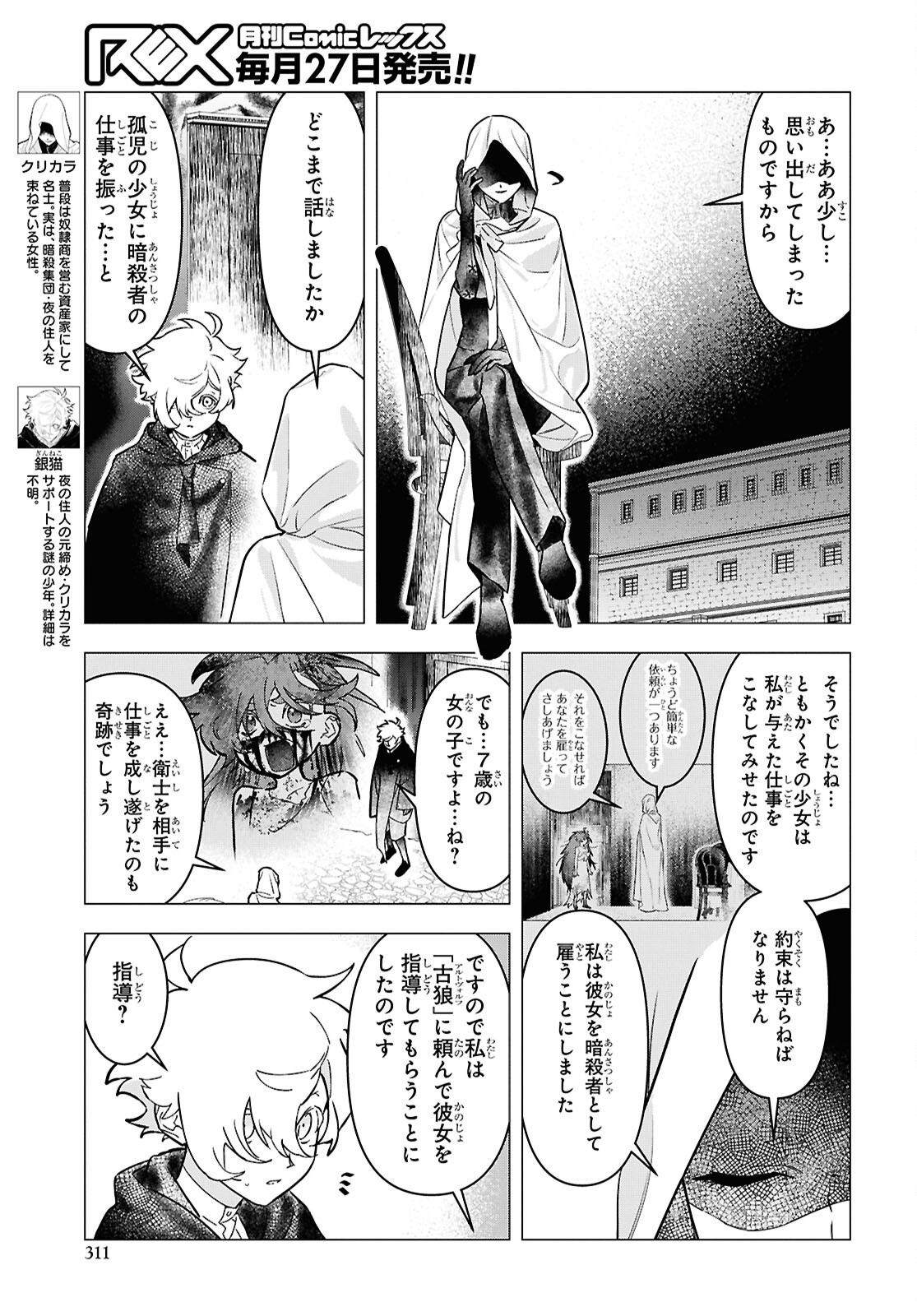 Ochikobore Eji Minarai no Shounen. (Jitsu wa) Saikyou Saiaku no Asashin. Chapter 32 page 19 - nihonkuni.com