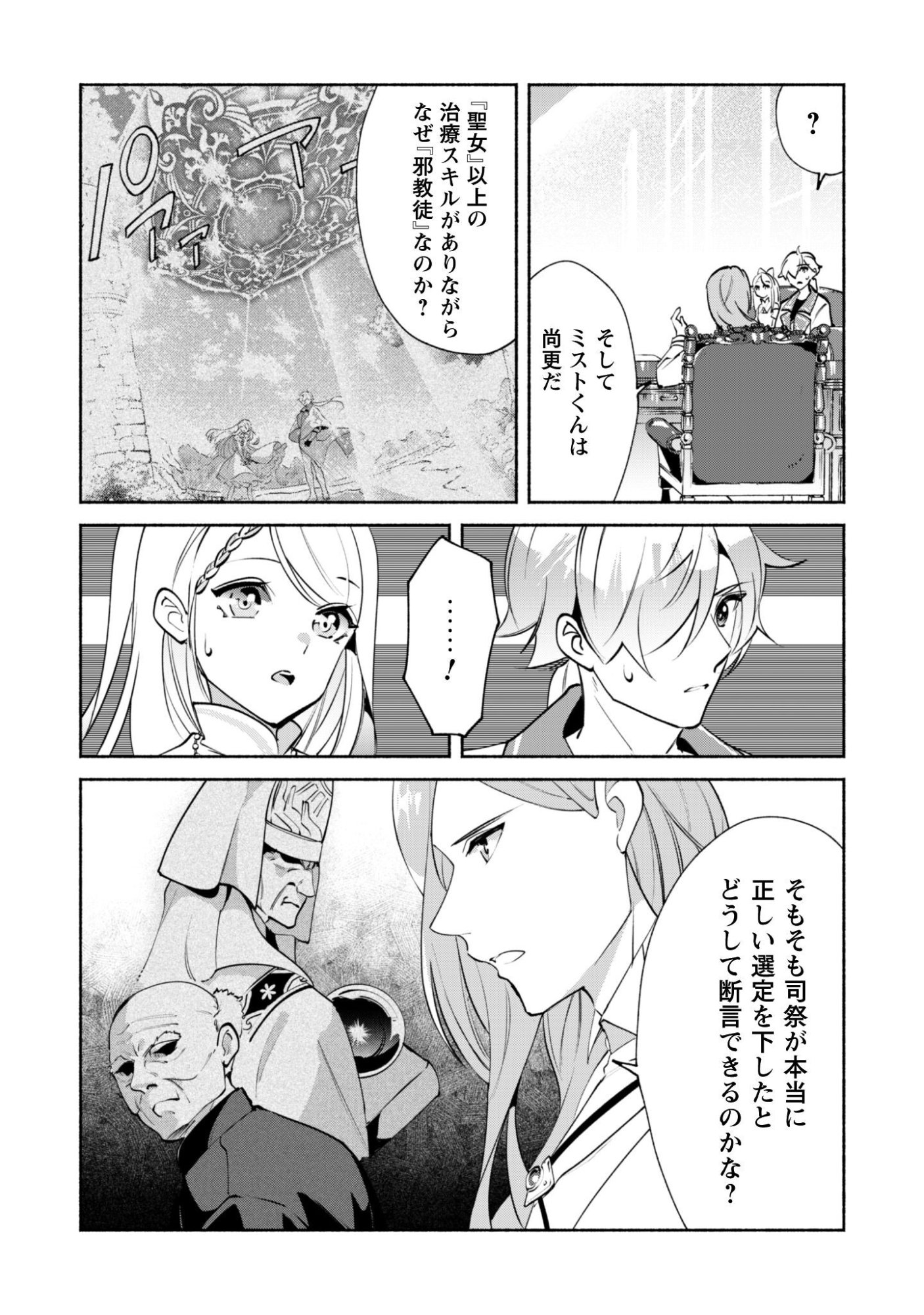 MUNOU WA FUYOU TO IWARE "TOKEI TSUKAI" NO BOKU WA SHOKUNIN GUILD KARA OIDASARERU MO, DUNGEON NO SHINBU DE SHIN MO CHIKARA NI KAKUSEI SURU Chapter 28 page 24 - nihonkuni.com